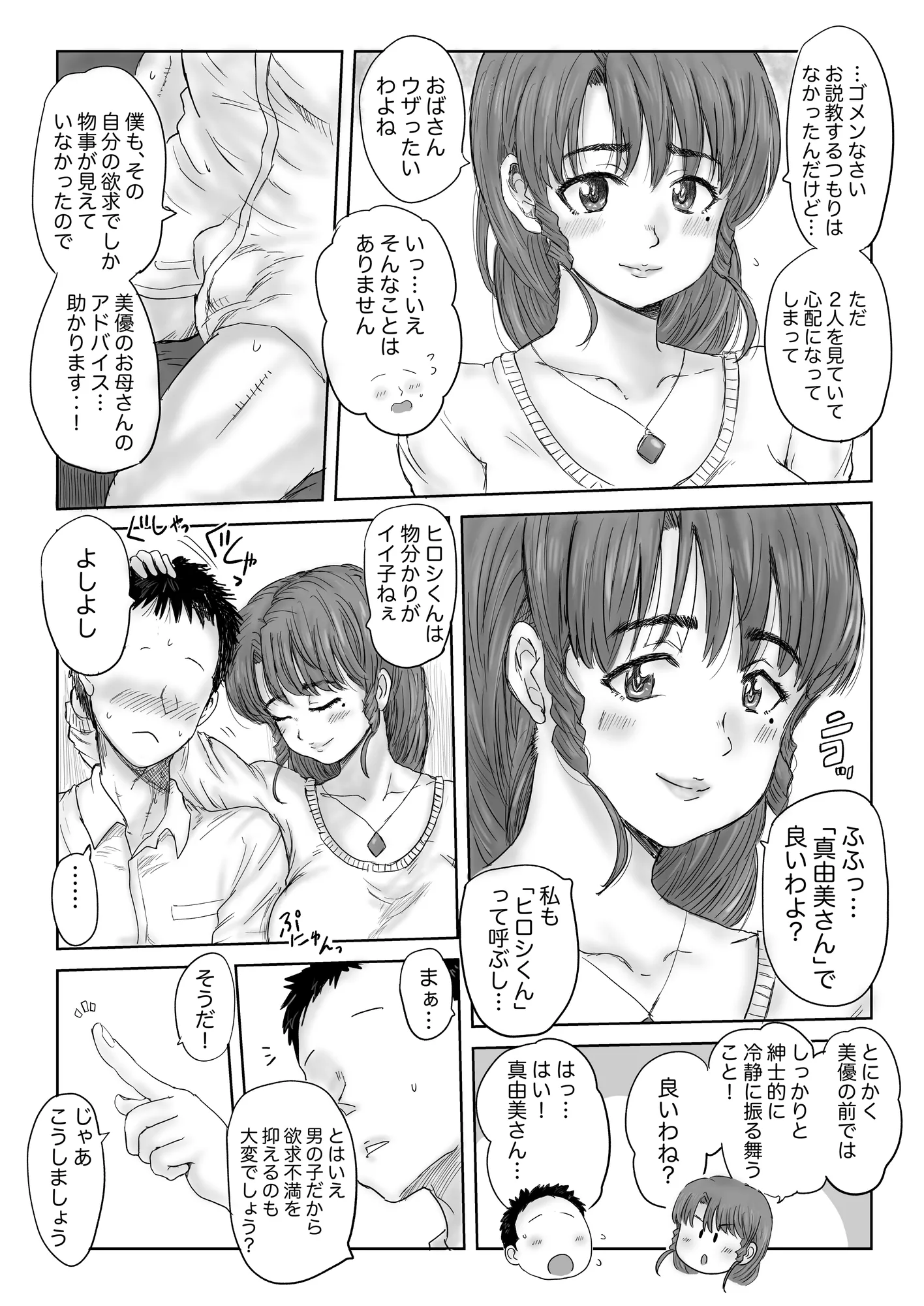 彼女の母は色情狂 - 33ページ