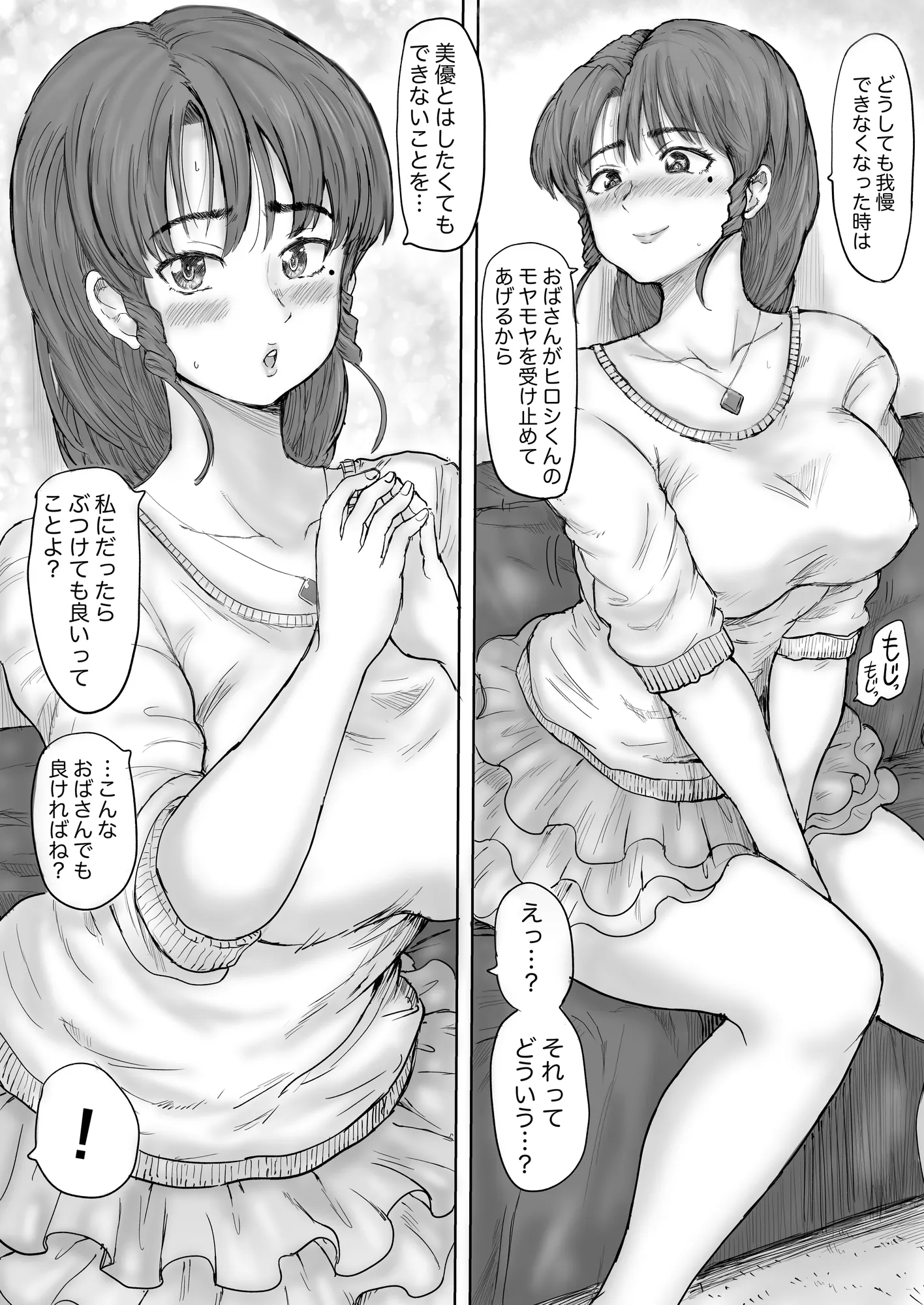 彼女の母は色情狂 - 34ページ