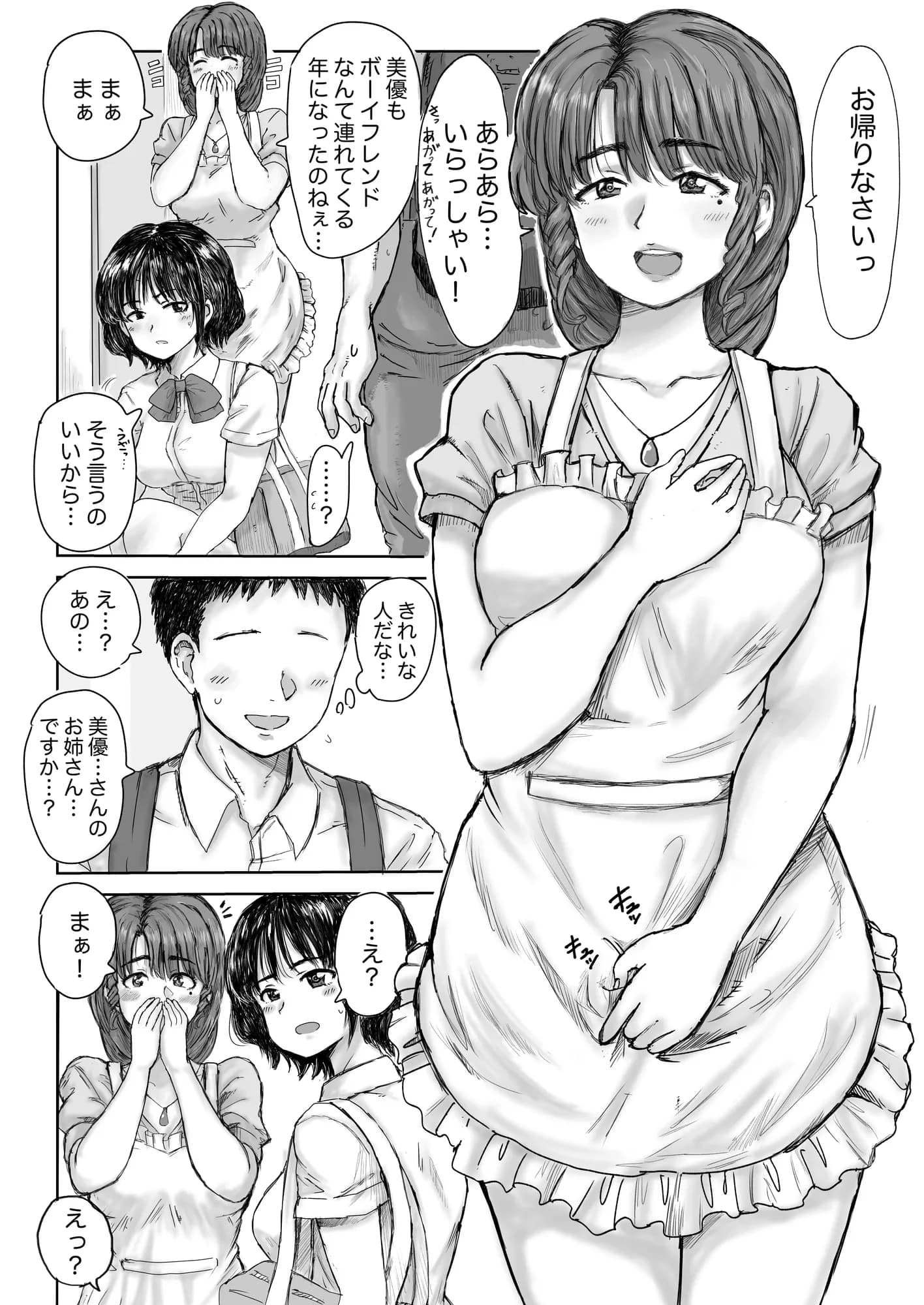 彼女の母は色情狂 - 44ページ