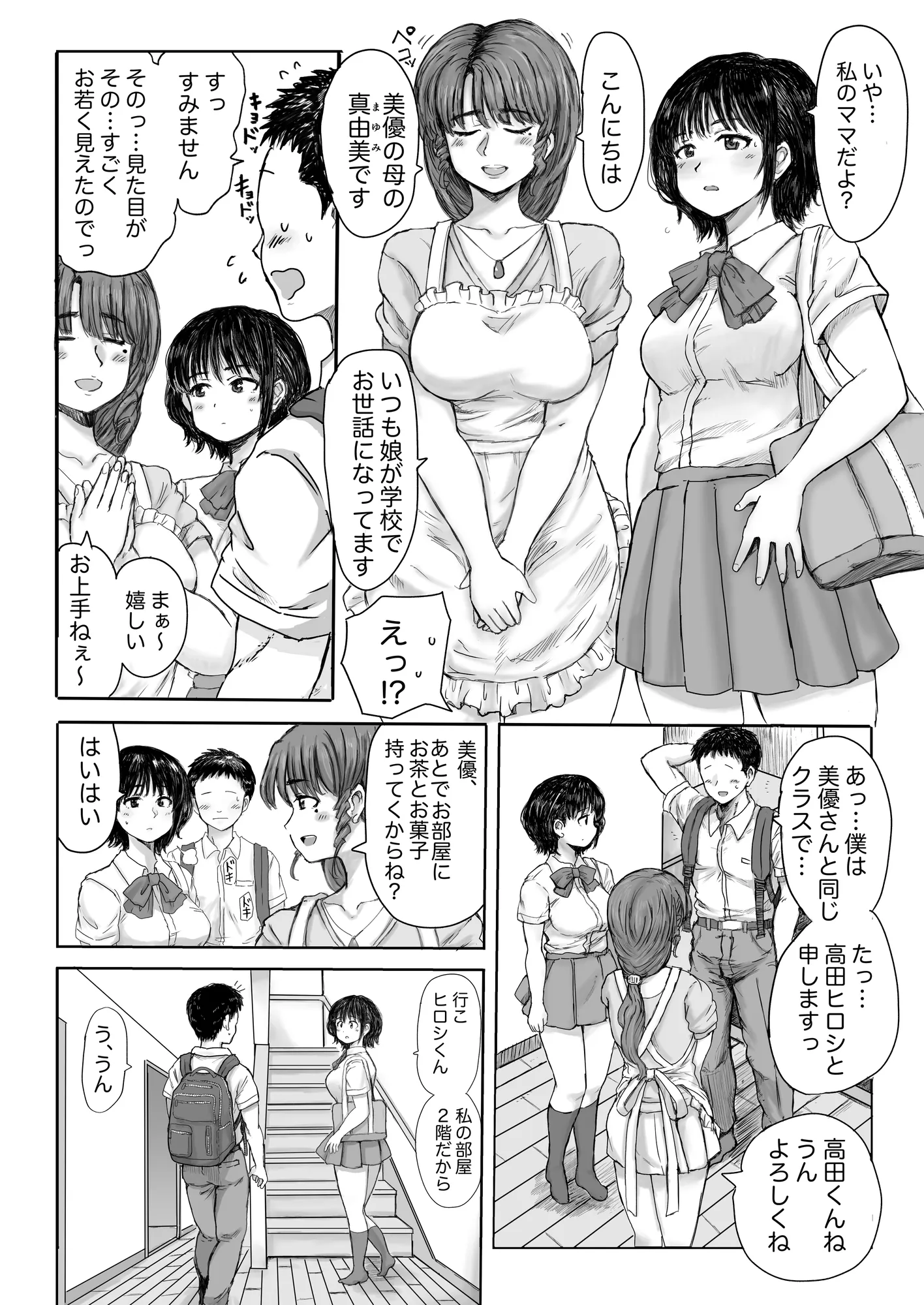 彼女の母は色情狂 - 45ページ