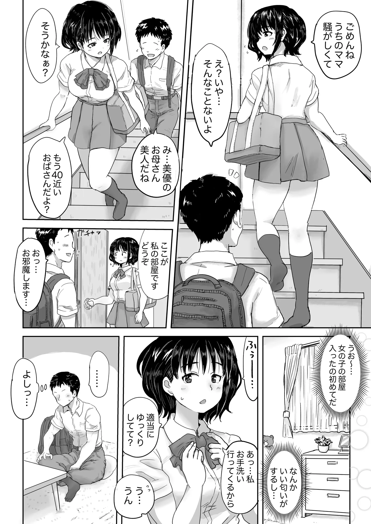 彼女の母は色情狂 - 46ページ