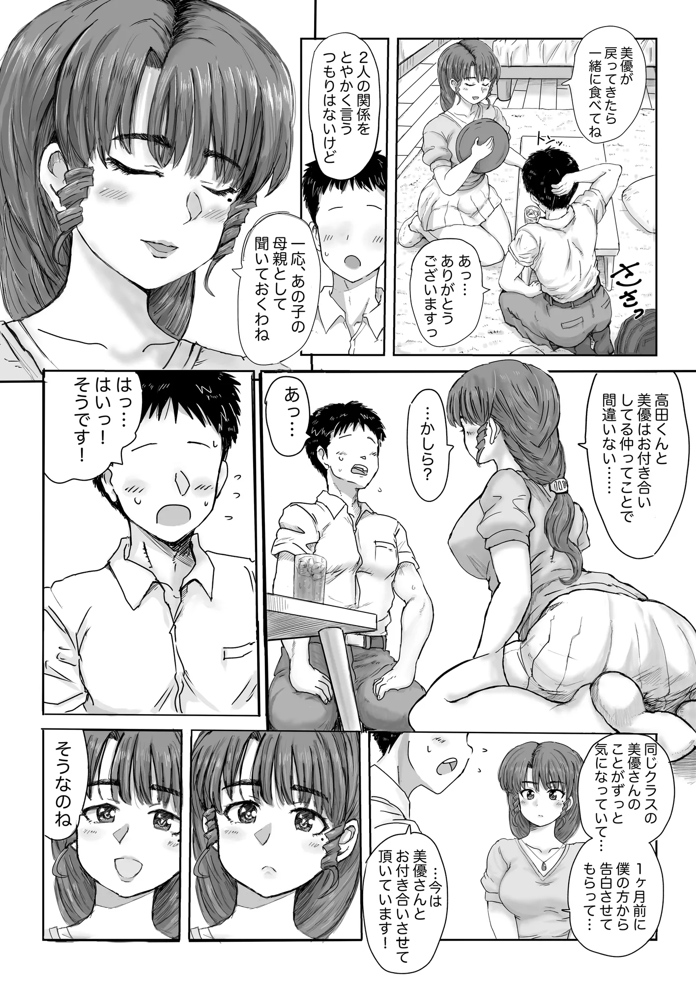 彼女の母は色情狂 - 48ページ