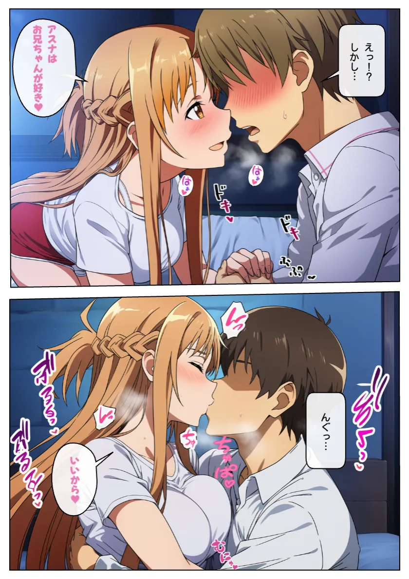 お兄ちゃん大好きアスナ！無防備誘惑近親相姦（ハート）:本編49P＋おまけ143枚 - 5ページ