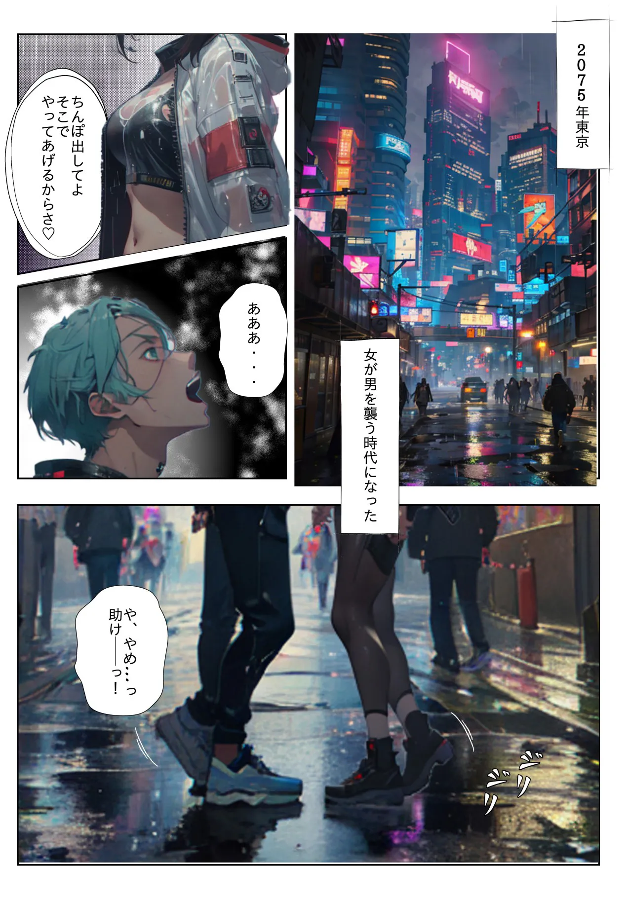 マゾクラシア〜メス社会の僕は性処理係〜 - 5ページ