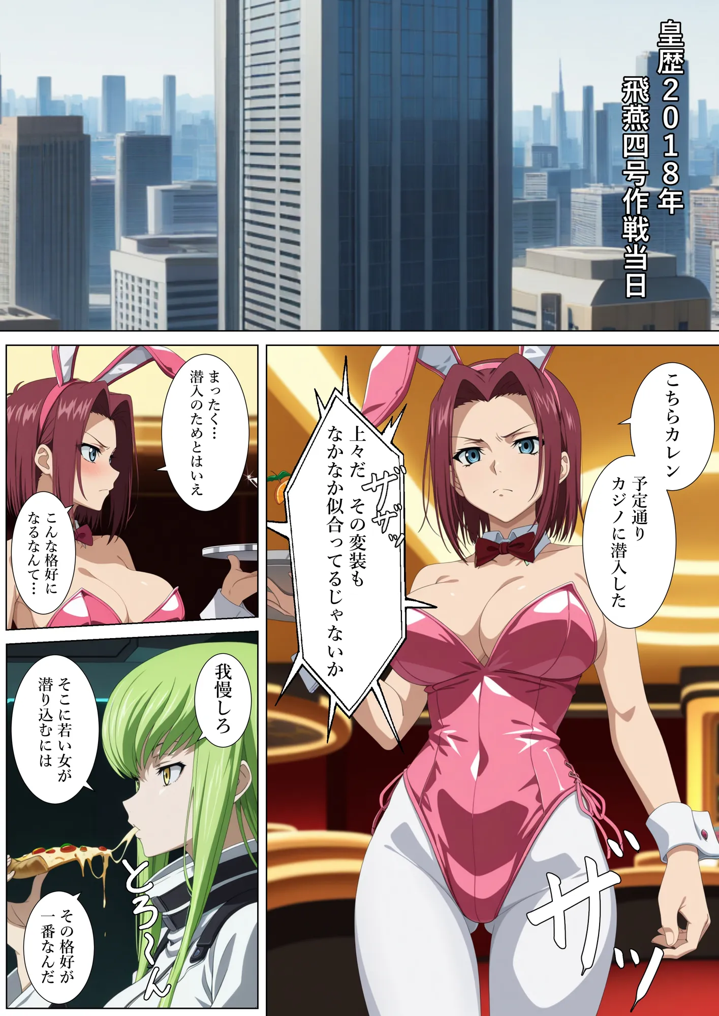 闇カジノに潜入したら貴族に買われた工作員 - 1ページ