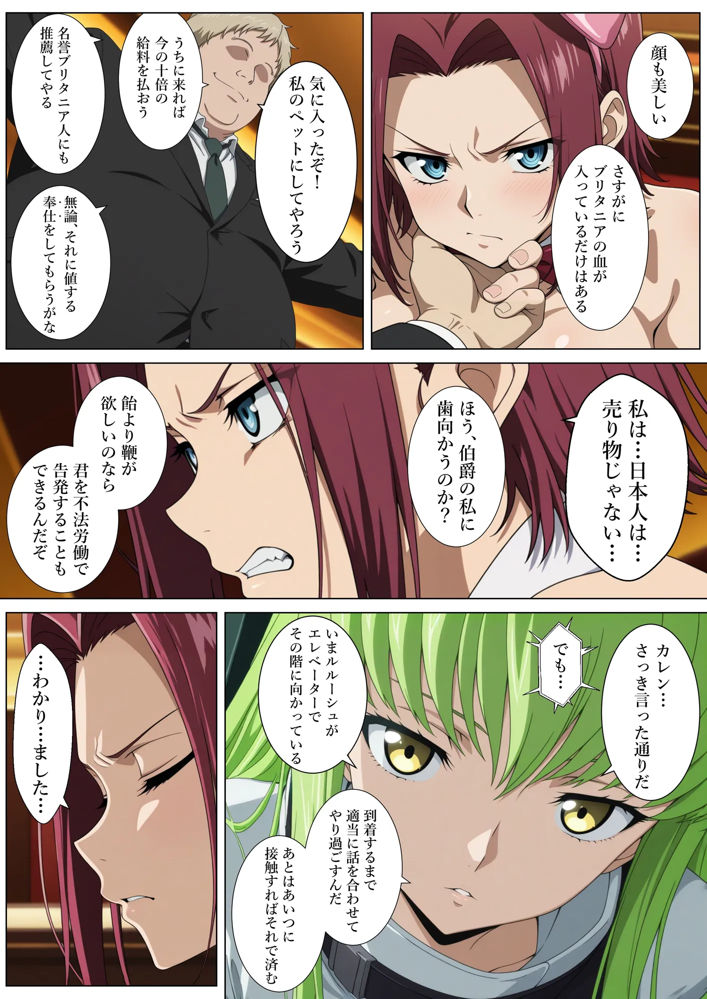 闇カジノに潜入したら貴族に買われた工作員 - 5ページ