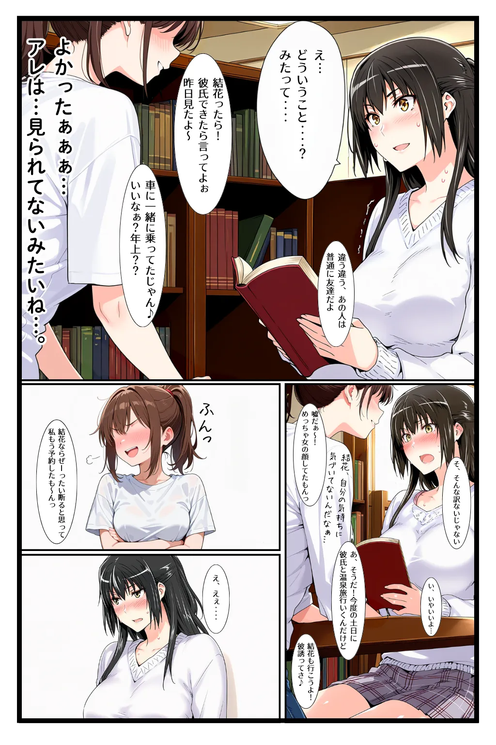 橘家のその後 総集編 - 82ページ