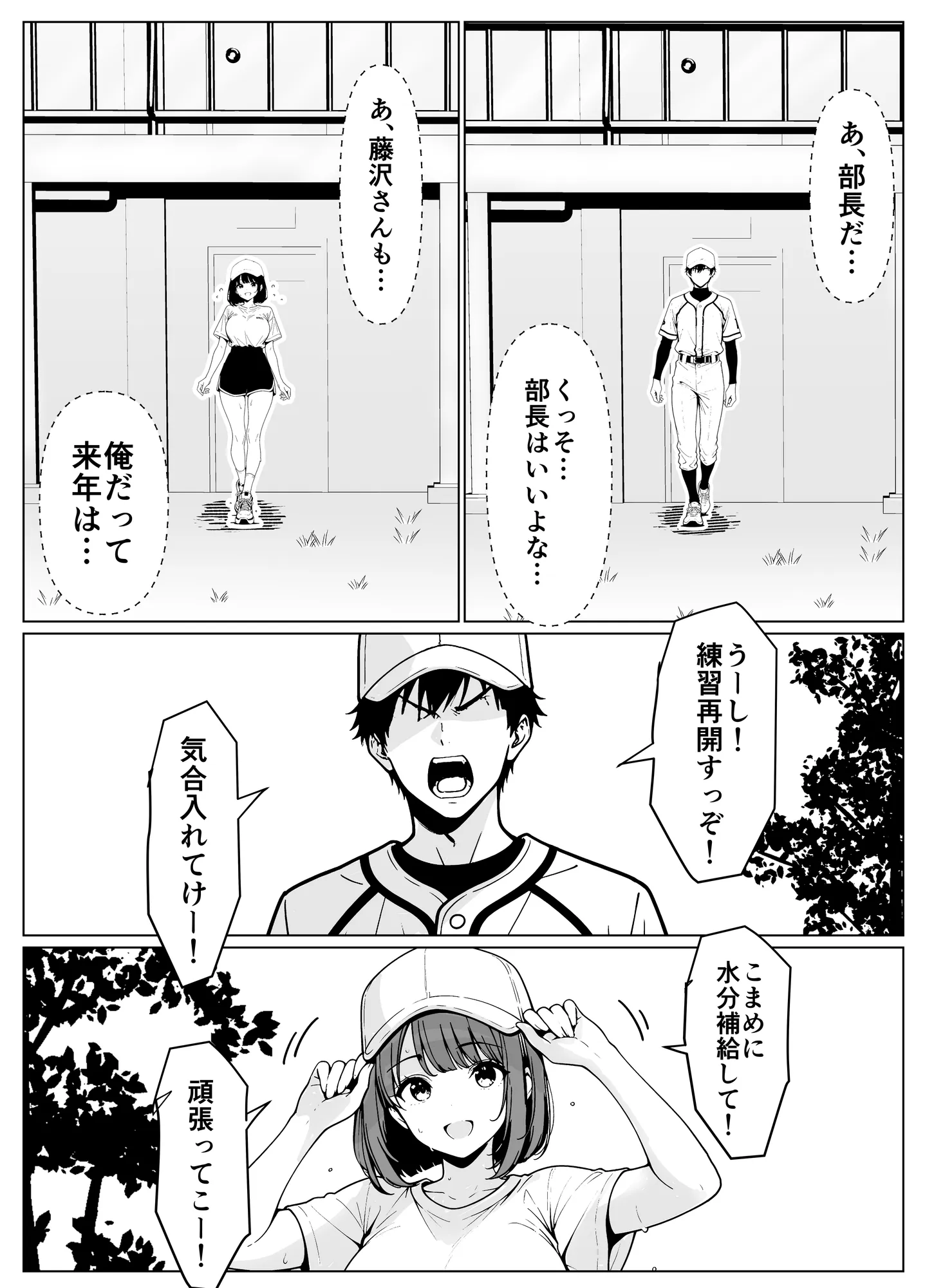 マネージャーのおしごとっ！ - 3ページ