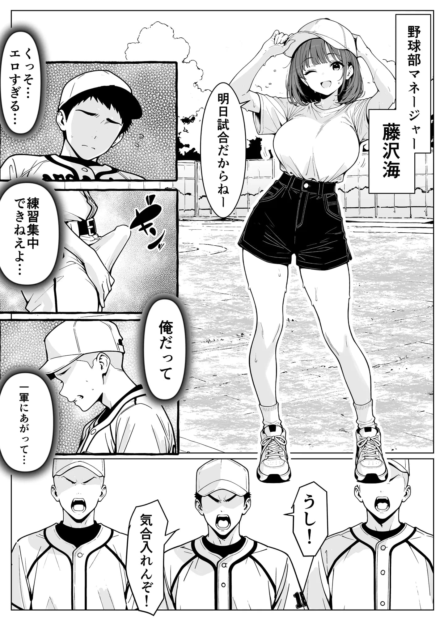 マネージャーのおしごとっ！ - 4ページ