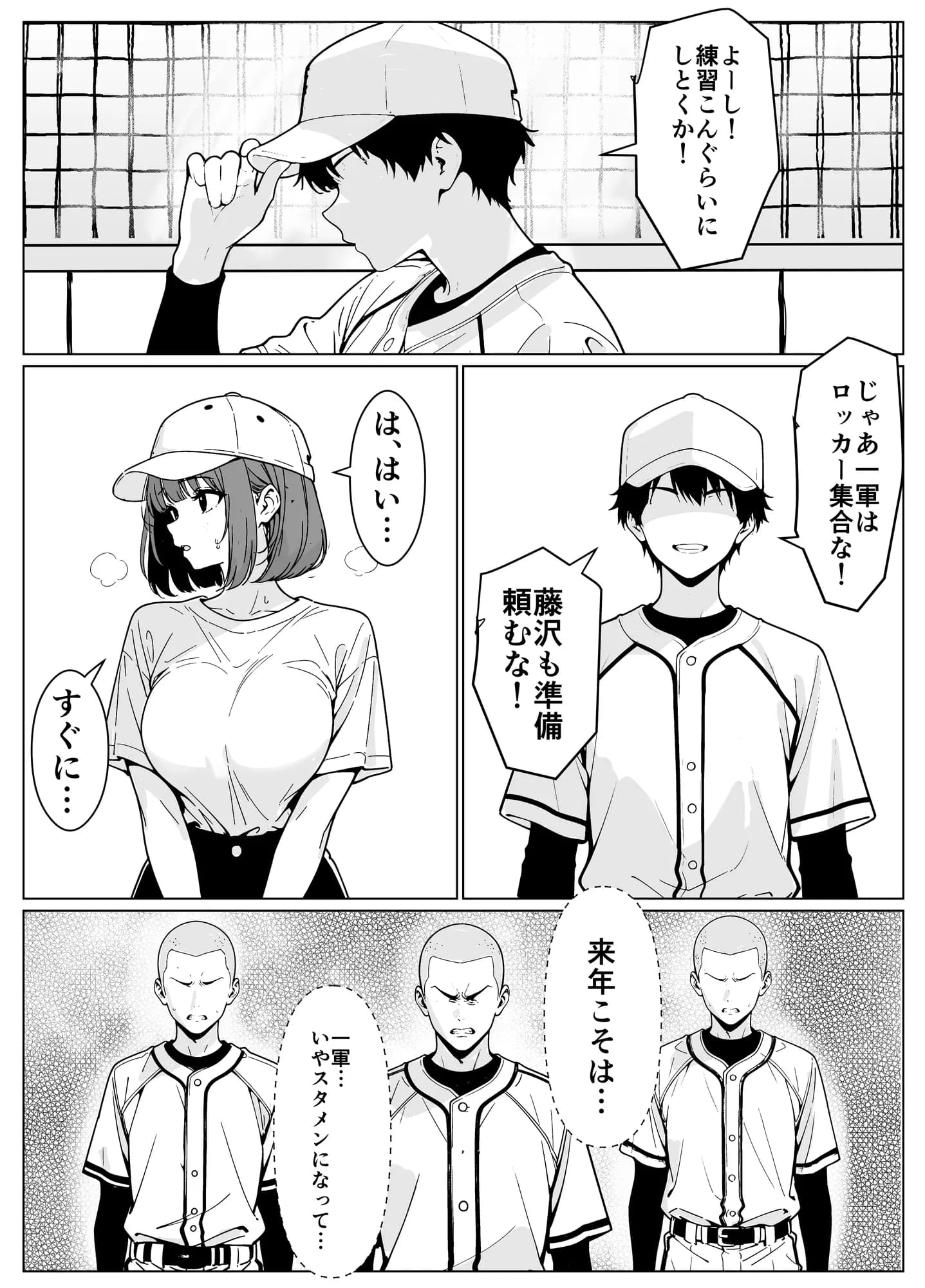 マネージャーのおしごとっ！ - 6ページ