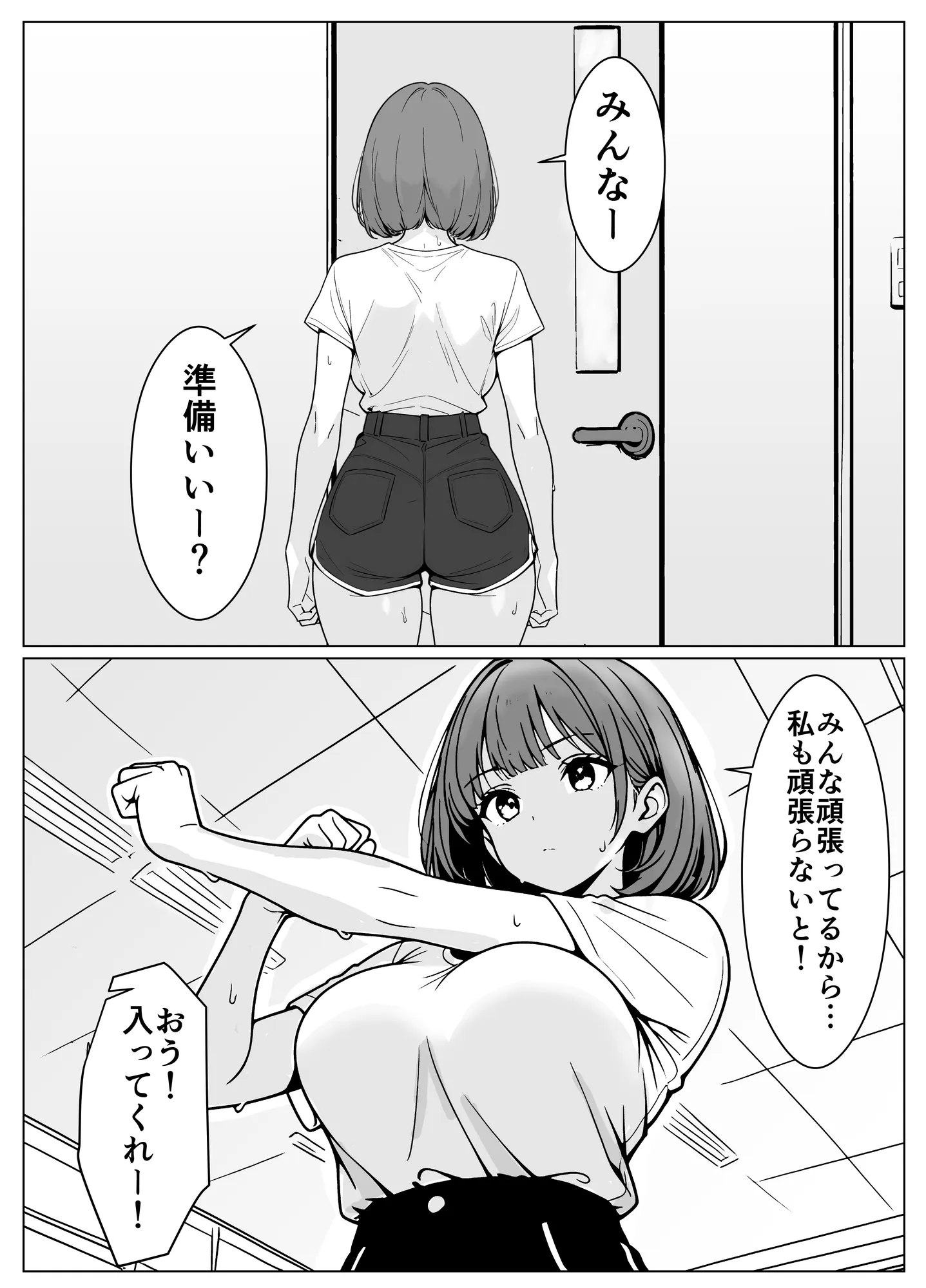 マネージャーのおしごとっ！ - 7ページ