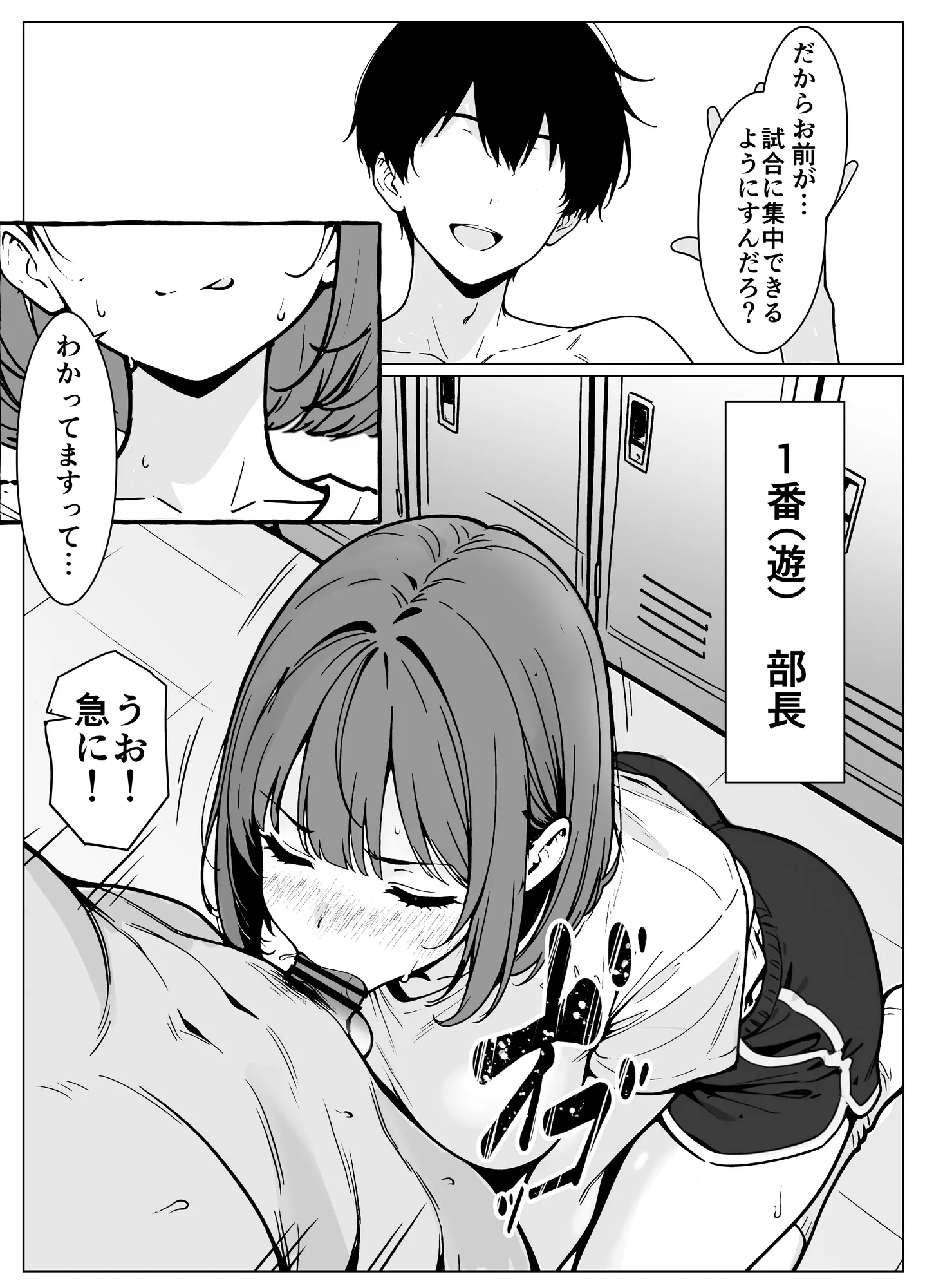 マネージャーのおしごとっ！ - 10ページ