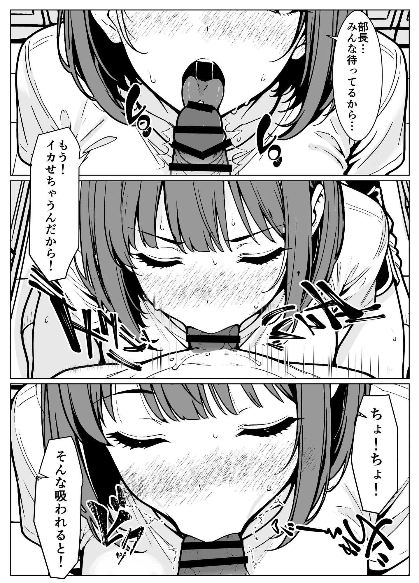 マネージャーのおしごとっ！ - 13ページ