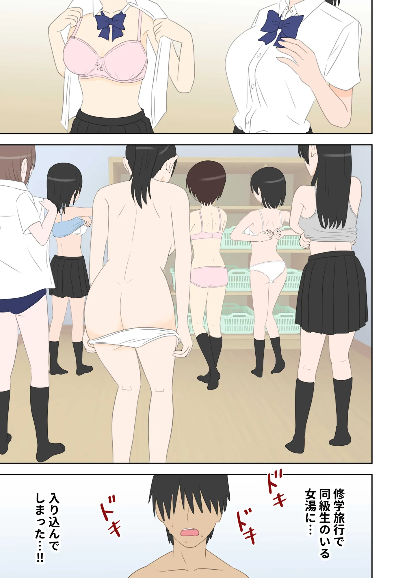 修学旅行で中出しハーレムする話2 - 1ページ