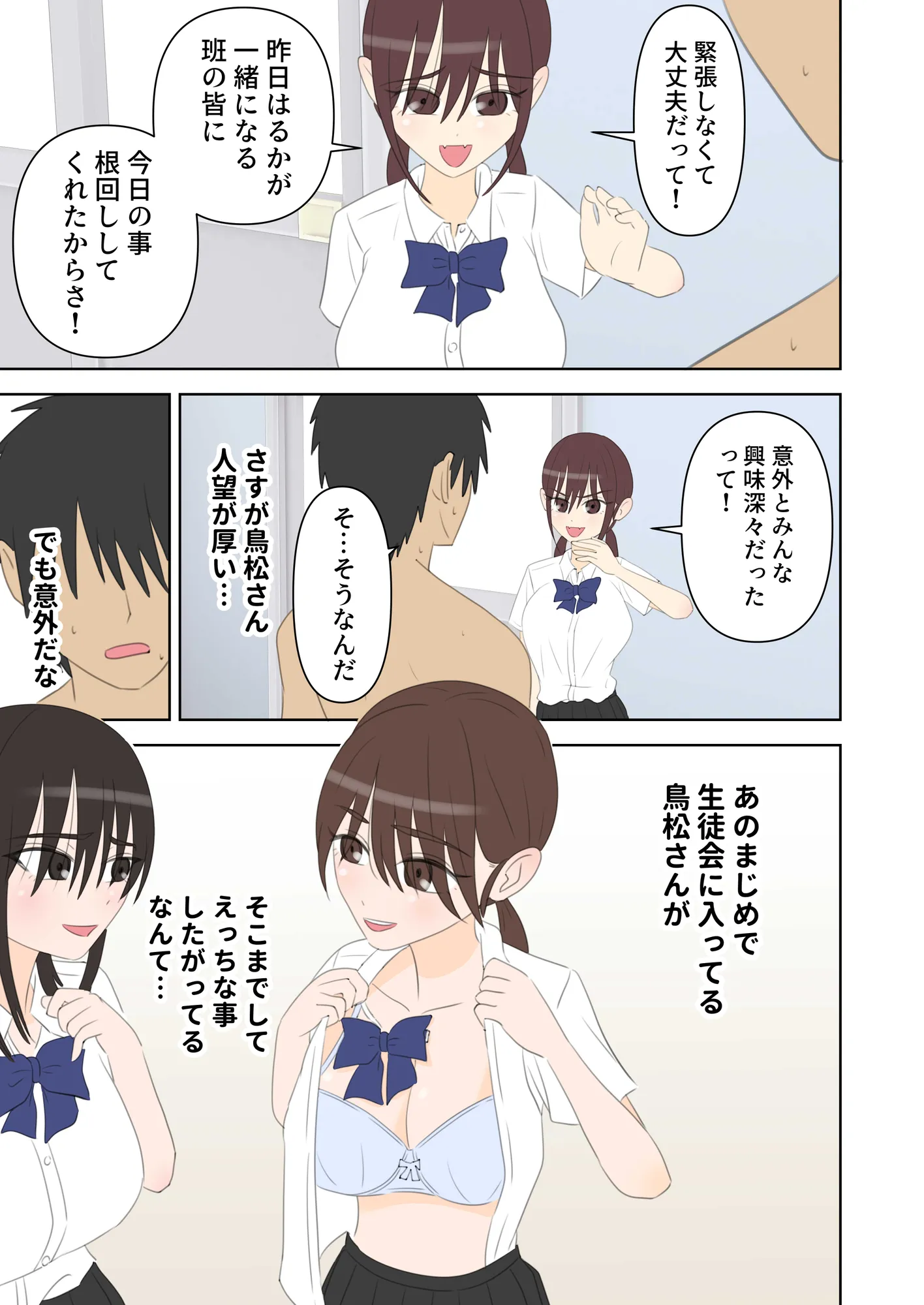 修学旅行で中出しハーレムする話2 - 3ページ