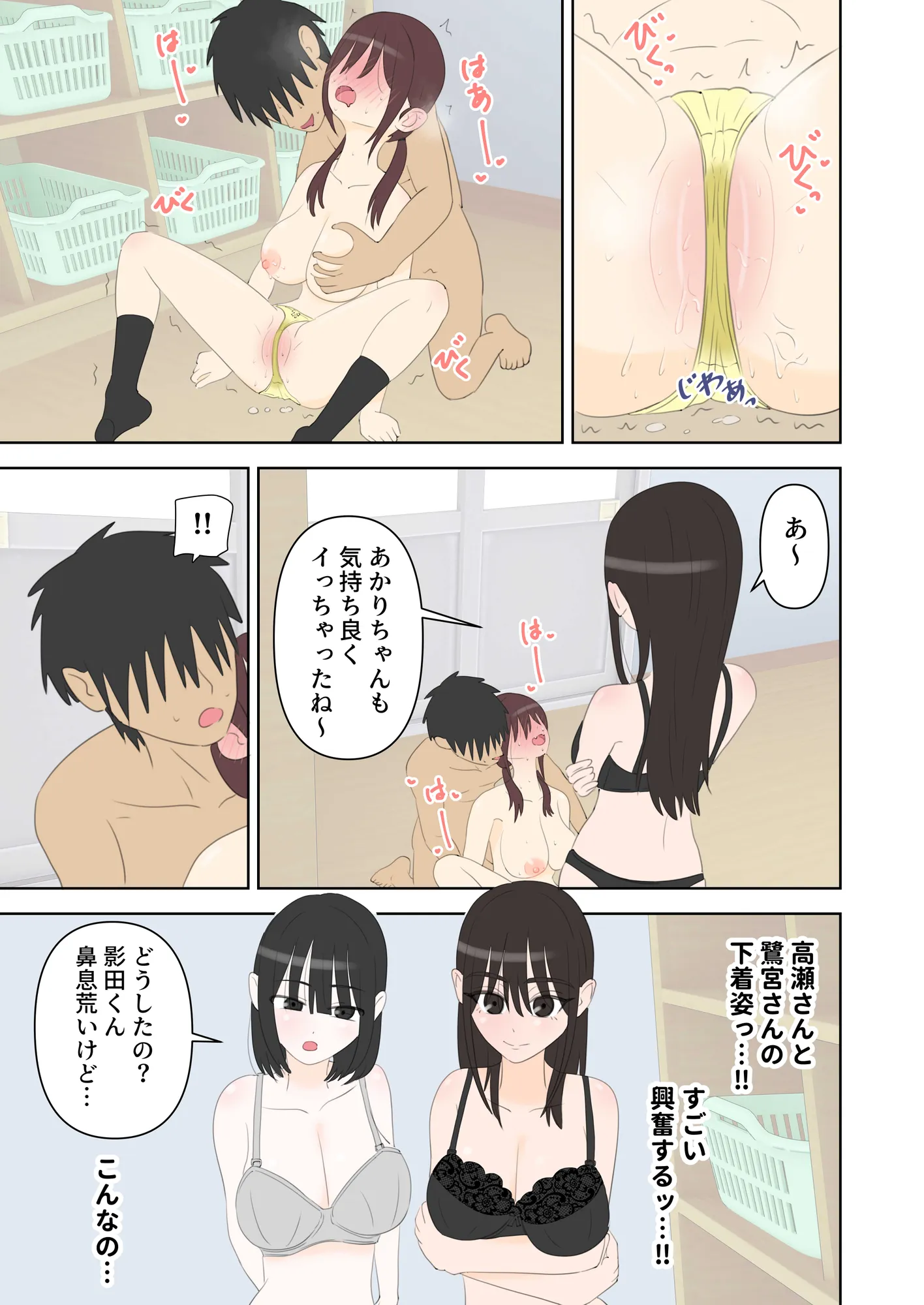 修学旅行で中出しハーレムする話2 - 13ページ