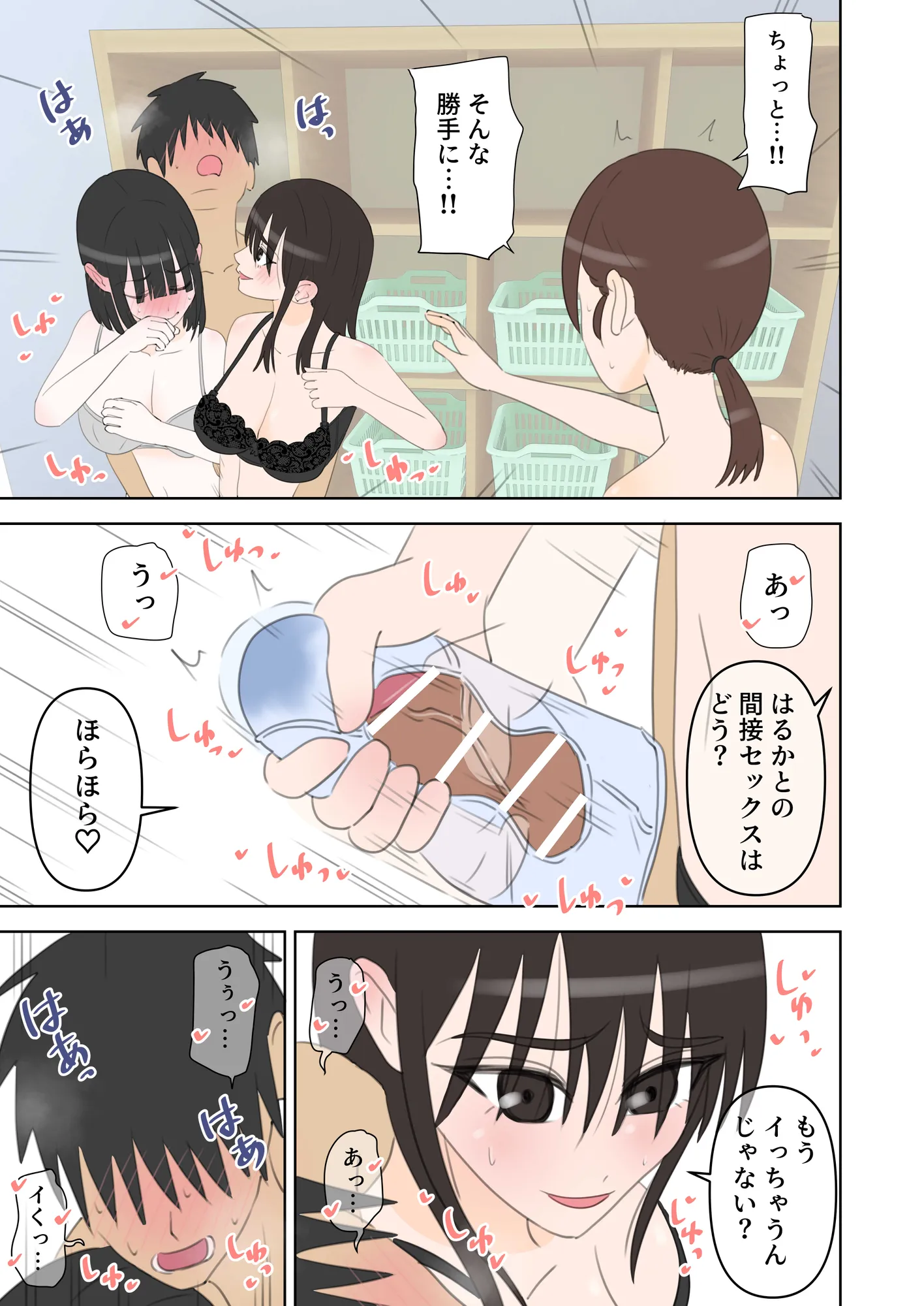 修学旅行で中出しハーレムする話2 - 17ページ