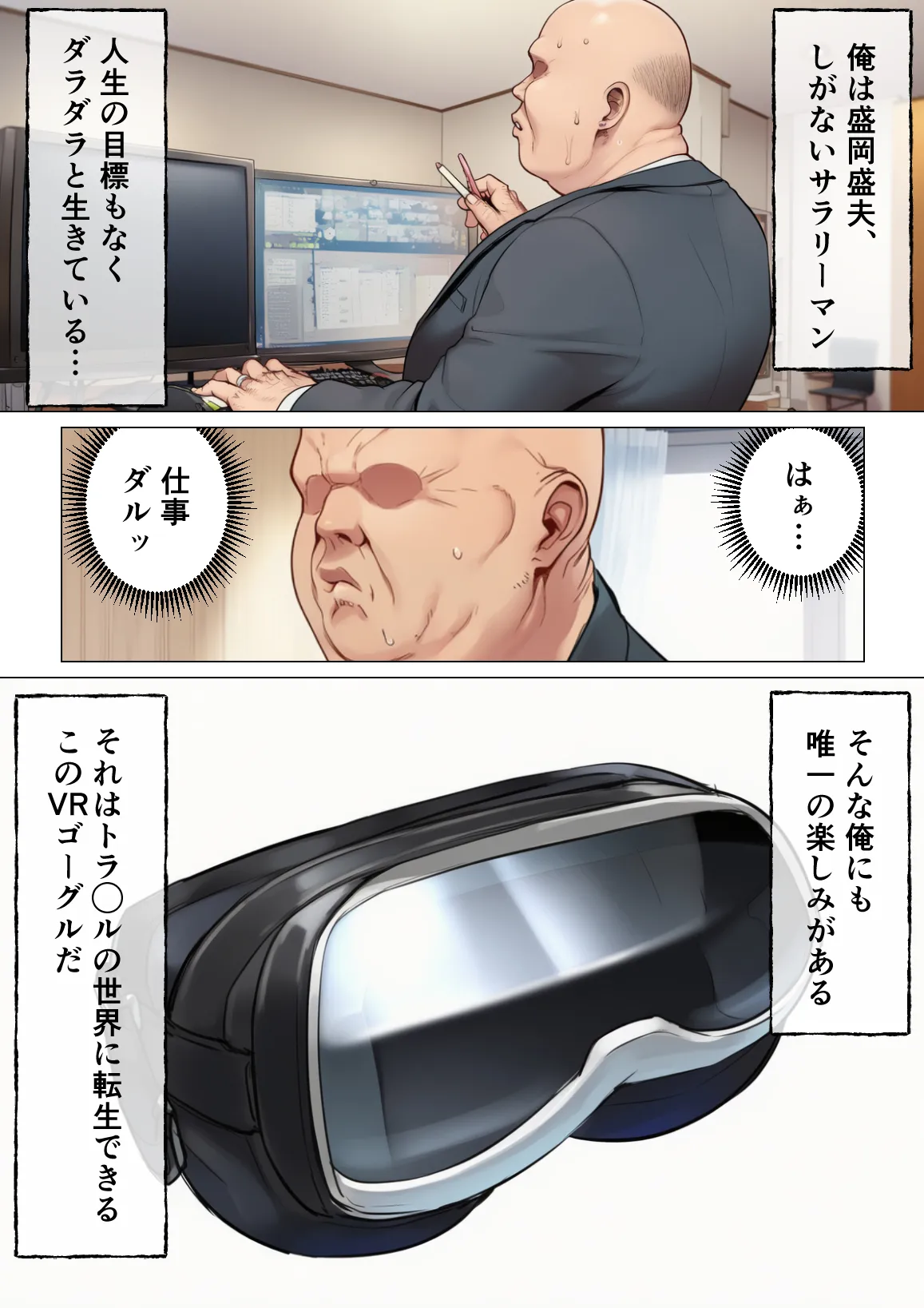 全員中出し！孕ませ！コスプレハーレム天国 - 1ページ