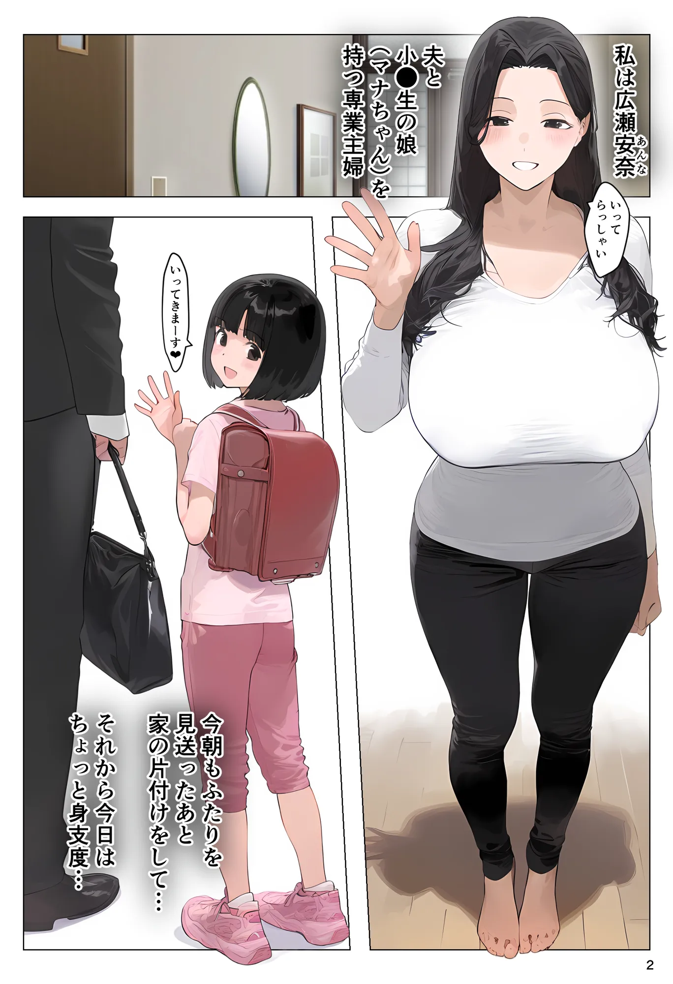 催●アプリで全員支配、妊娠適齢デカ乳美人おじさん赤ちゃん托卵中4 - 2ページ