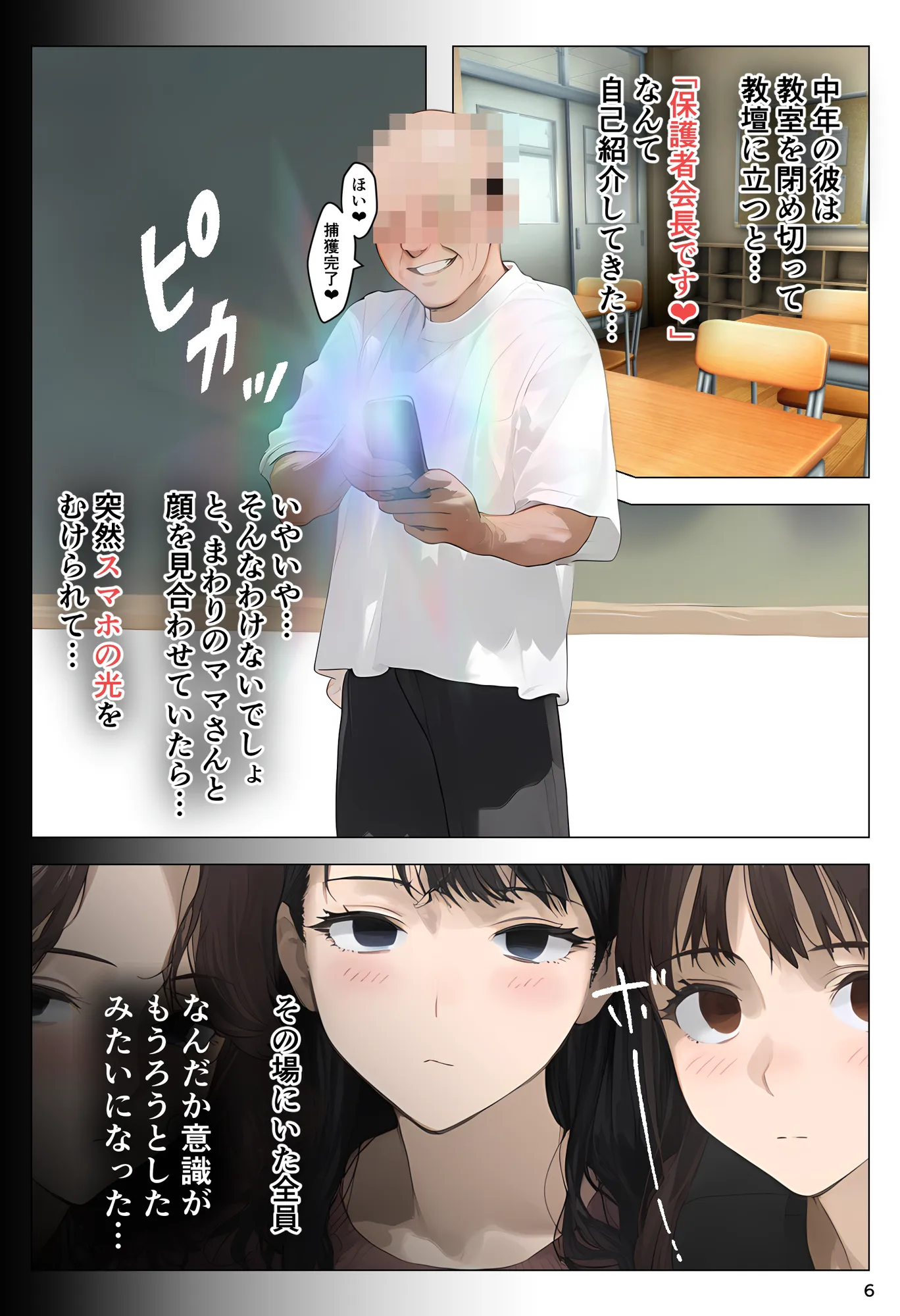 催●アプリで全員支配、妊娠適齢デカ乳美人おじさん赤ちゃん托卵中4 - 6ページ