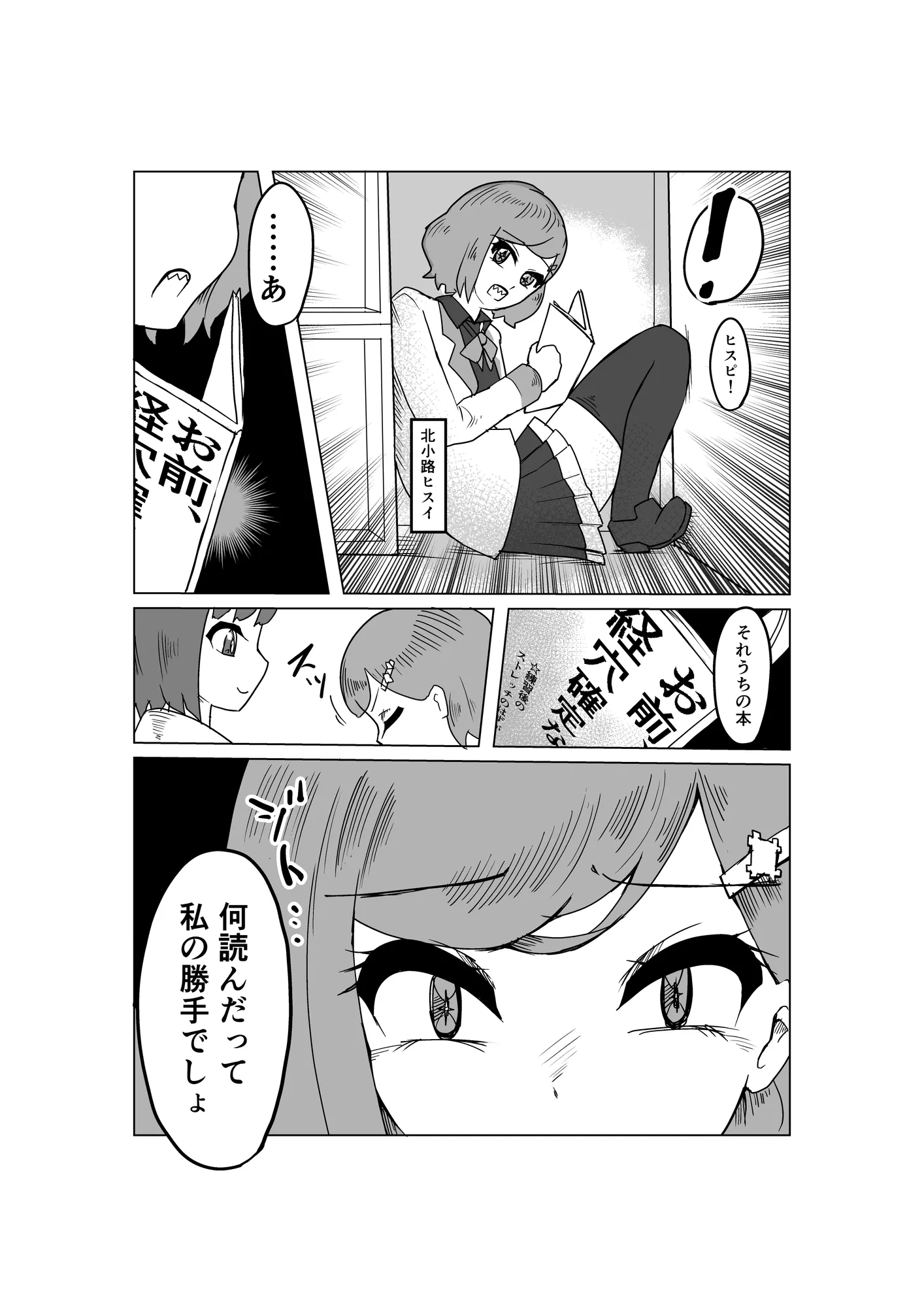 キエナイヒビ - 4ページ