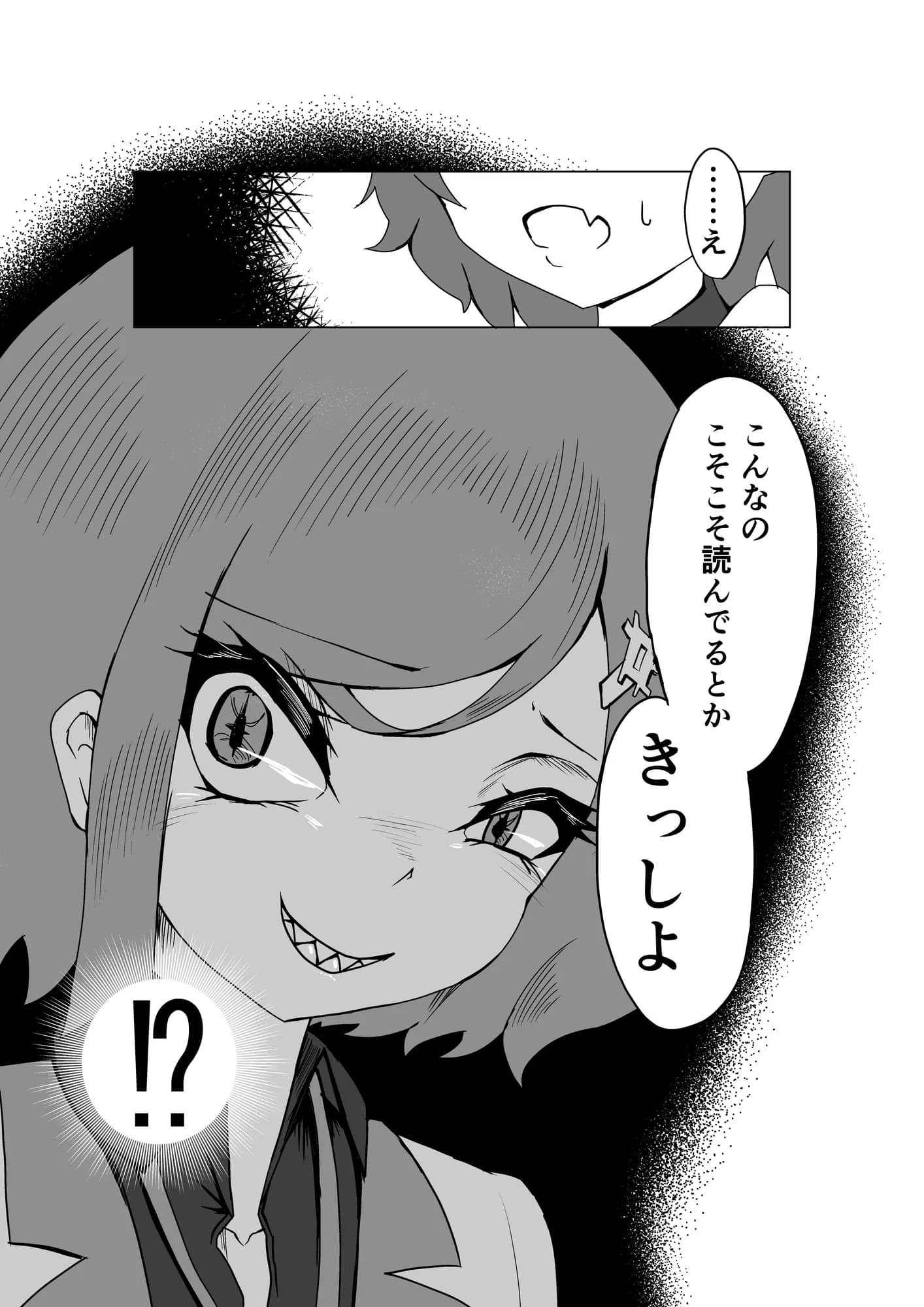 キエナイヒビ - 5ページ