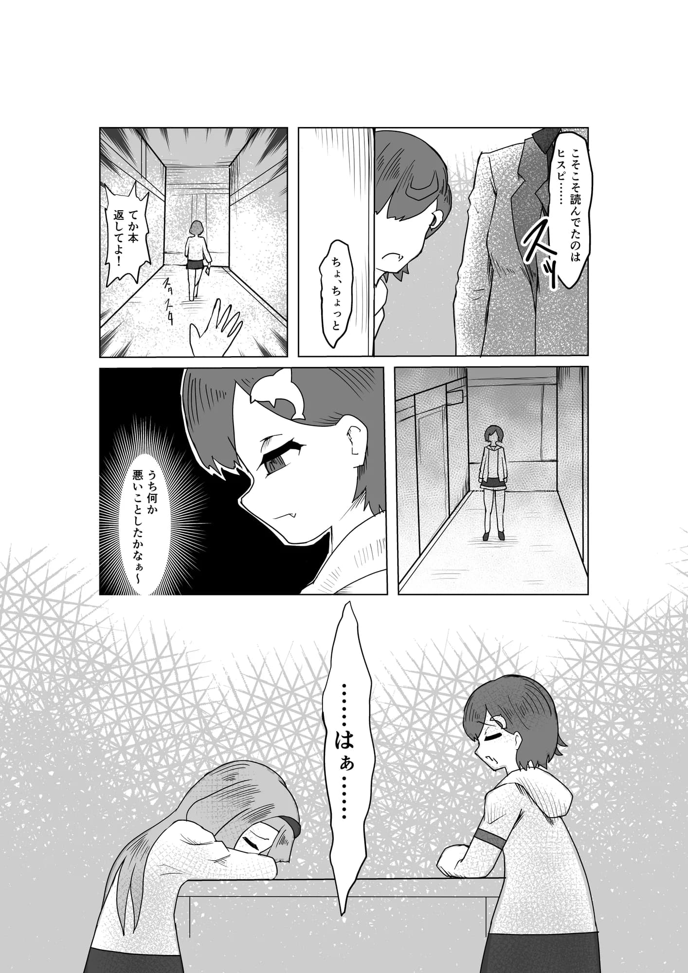 キエナイヒビ - 6ページ