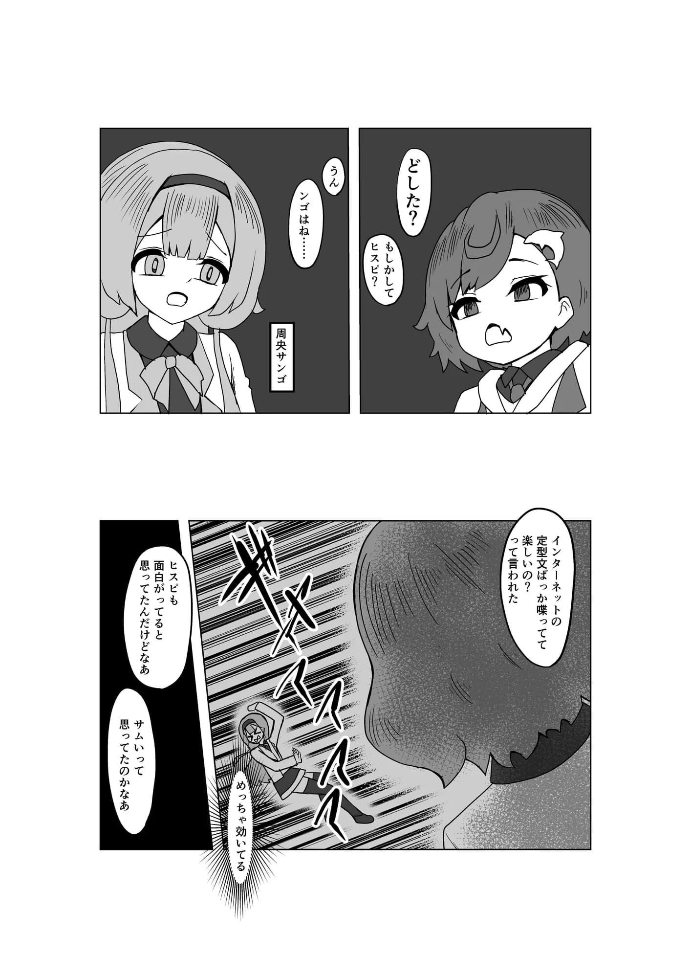 キエナイヒビ - 7ページ