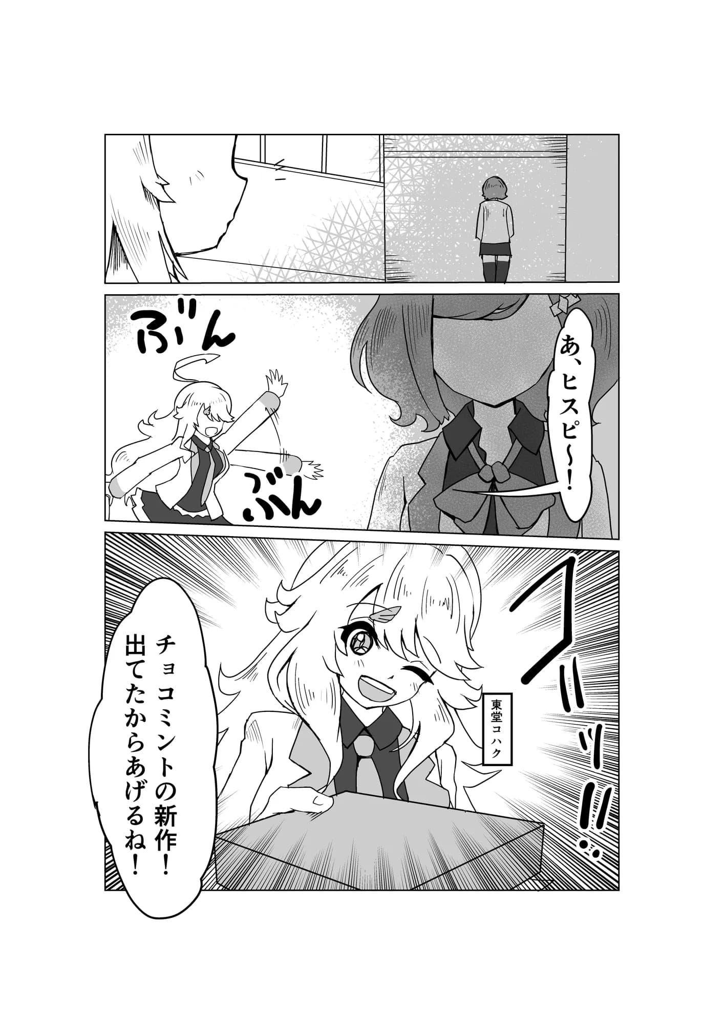 キエナイヒビ - 8ページ