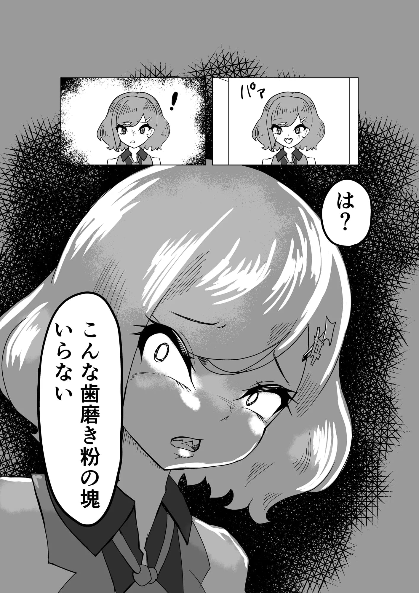 キエナイヒビ - 9ページ