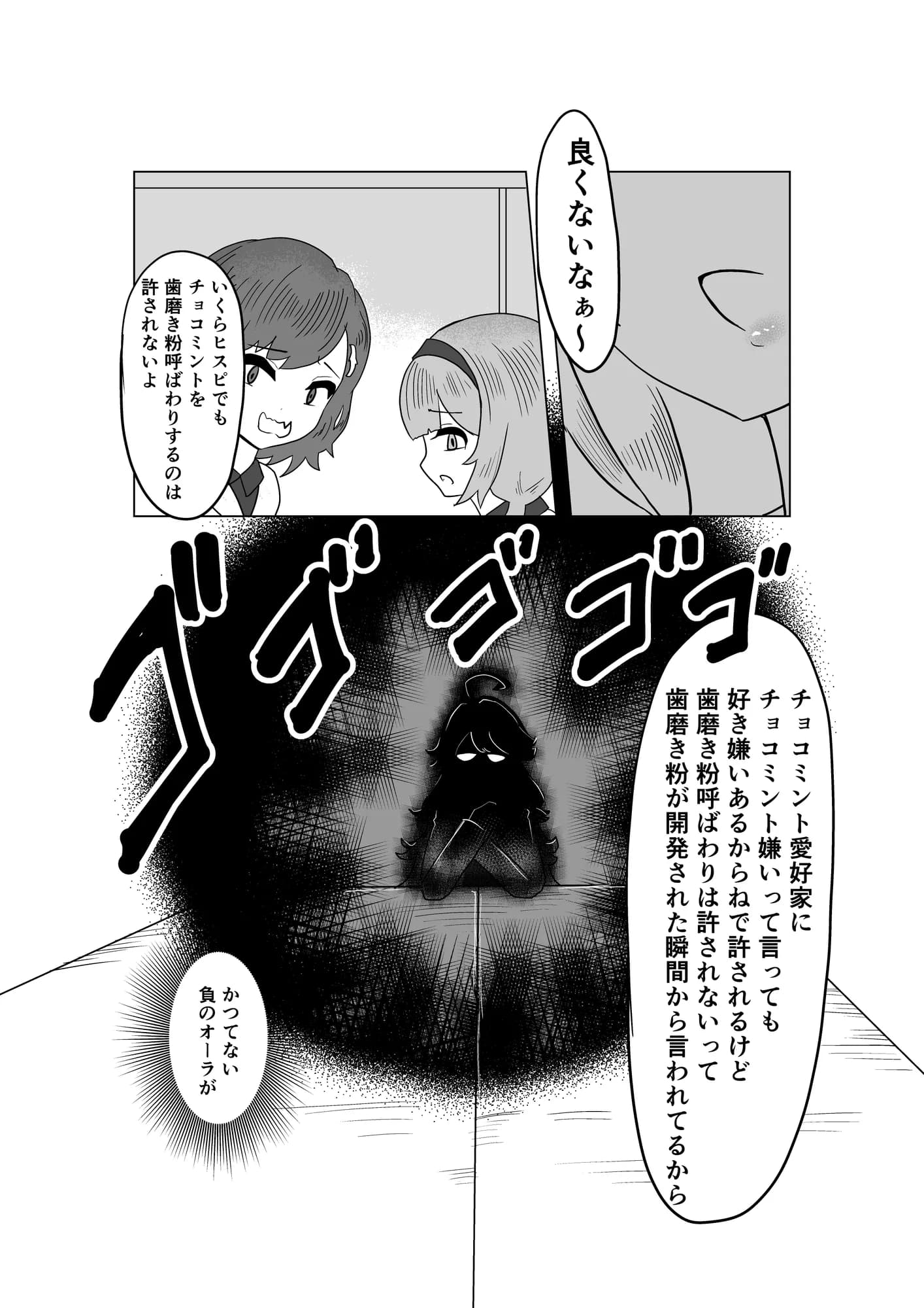 キエナイヒビ - 11ページ