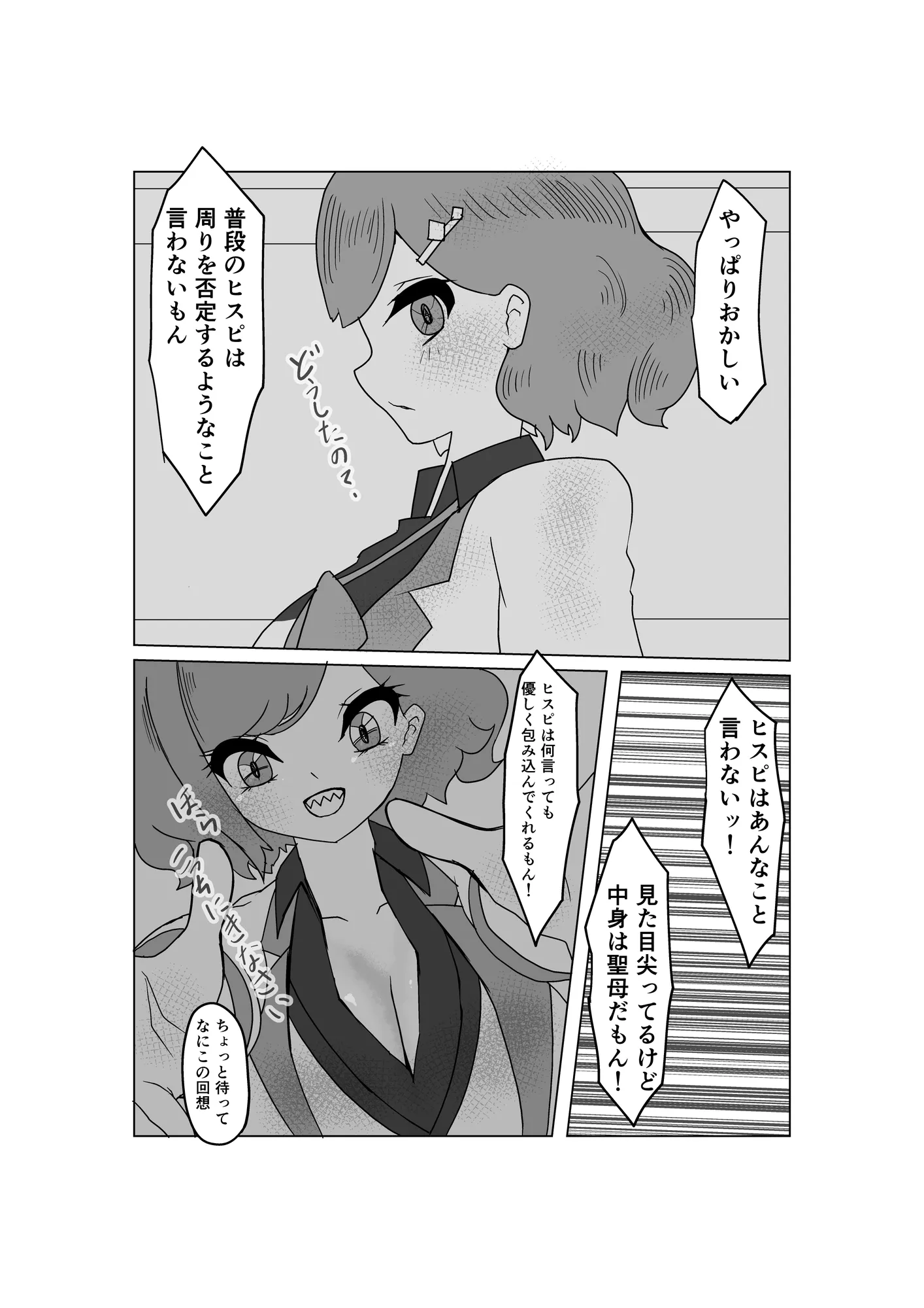 キエナイヒビ - 12ページ