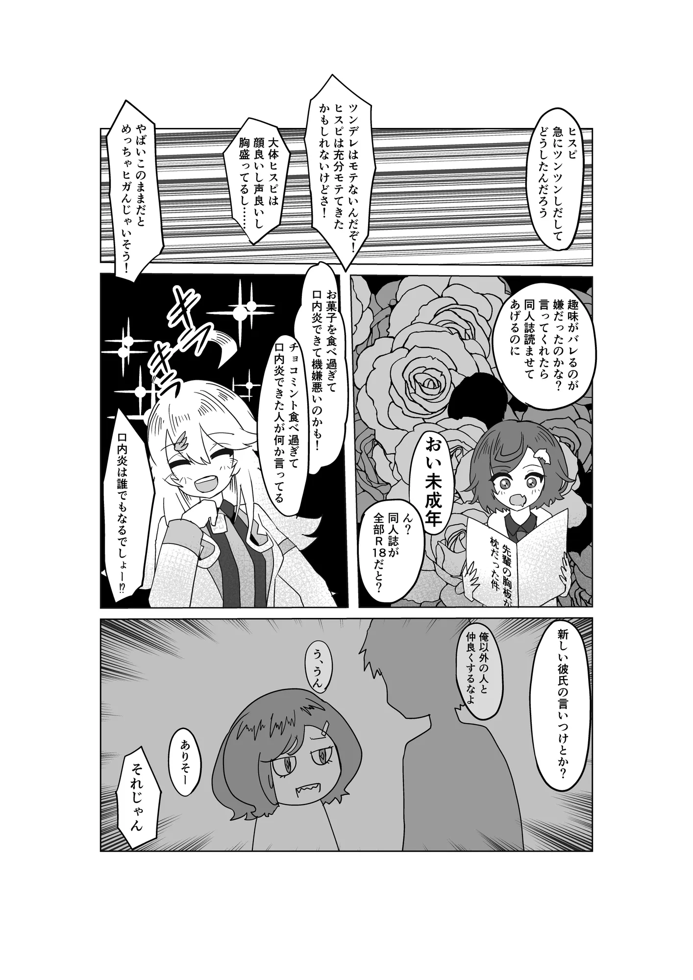 キエナイヒビ - 13ページ