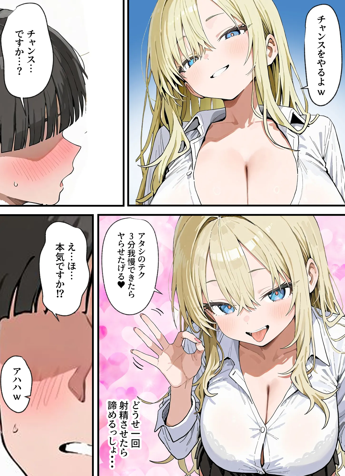 ギャルテク。アタシのテクをガマンできたらヤらせてやるよw - 4ページ