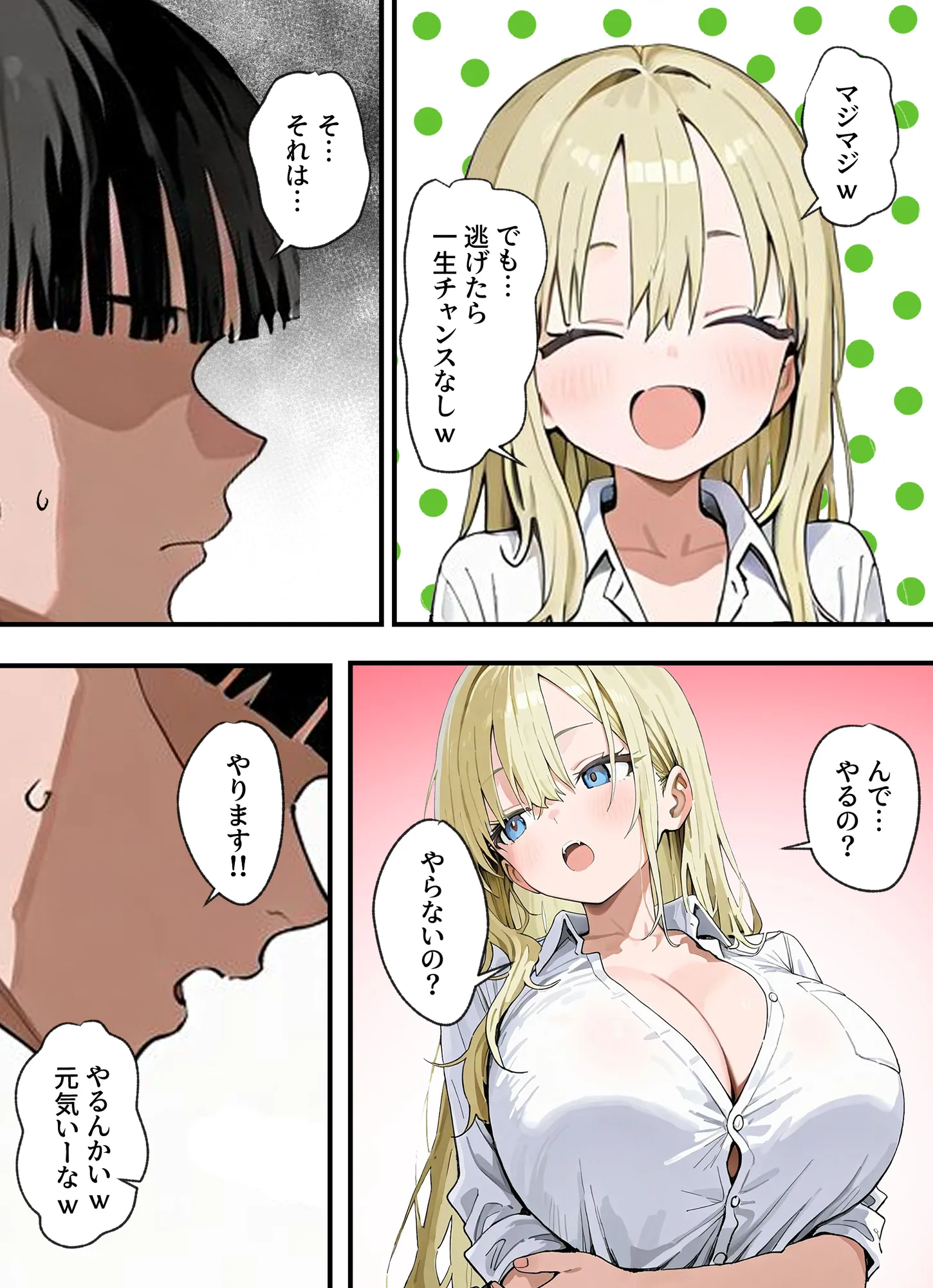 ギャルテク。アタシのテクをガマンできたらヤらせてやるよw - 5ページ