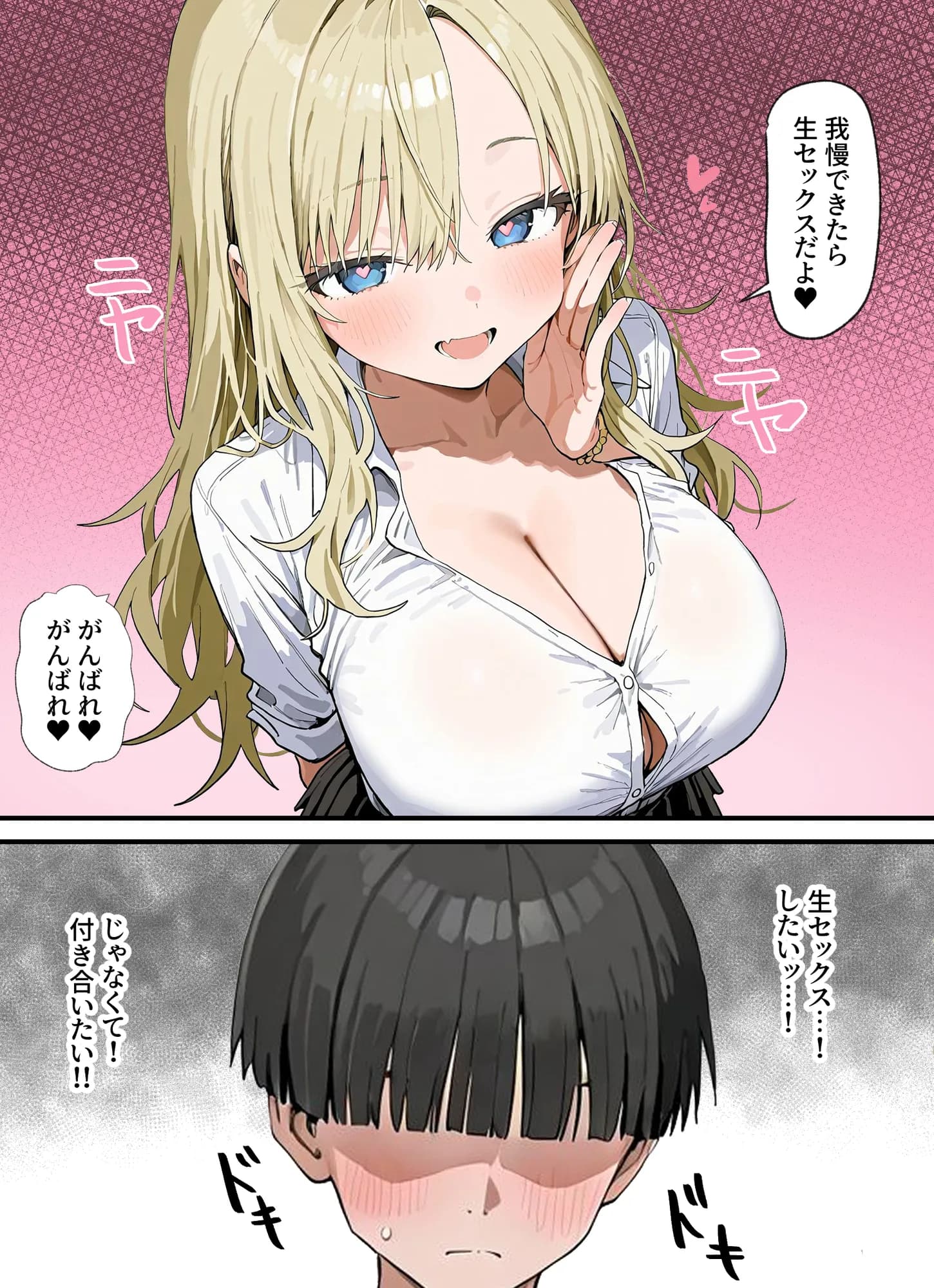 ギャルテク。アタシのテクをガマンできたらヤらせてやるよw - 13ページ