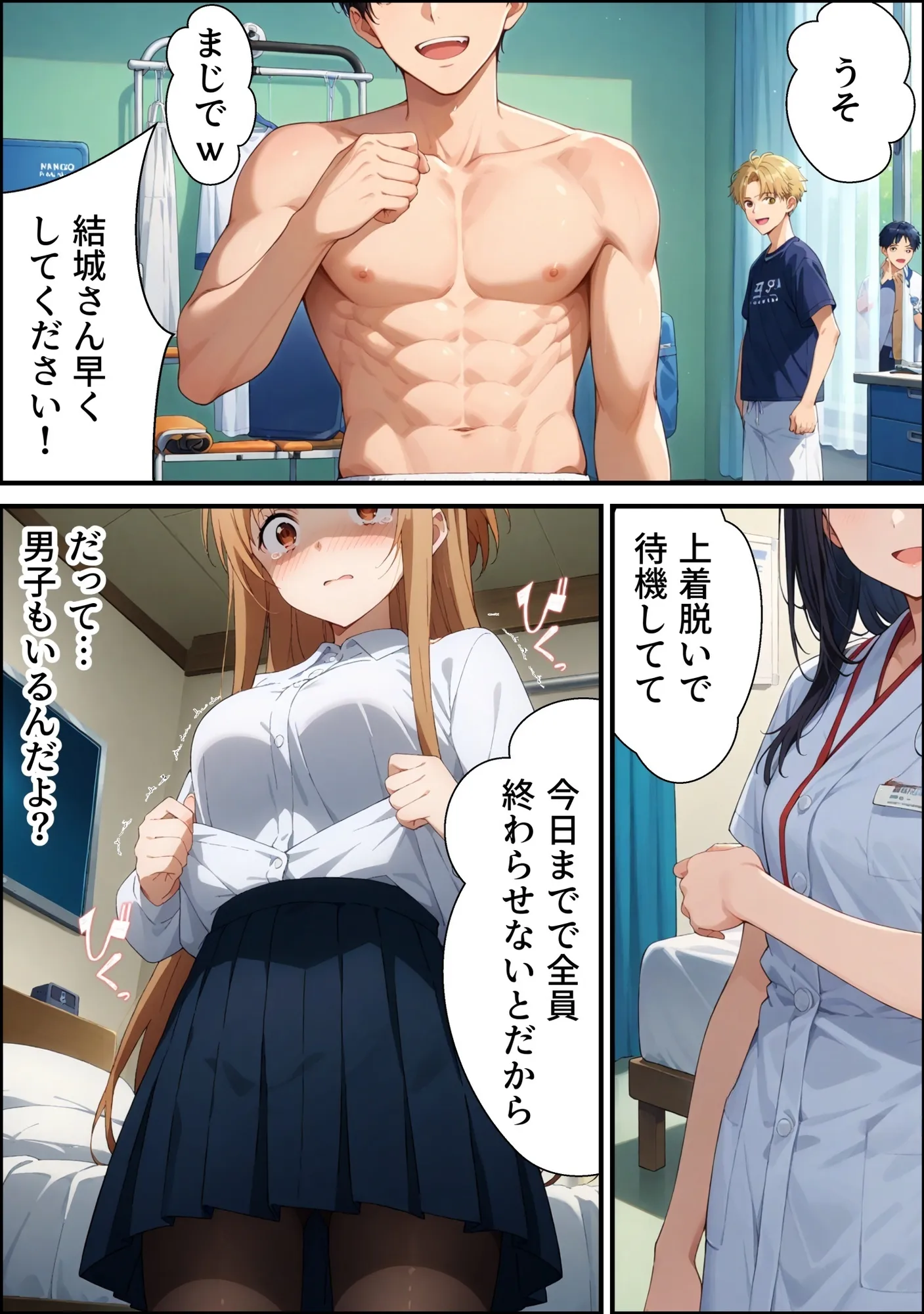 ヤリチン教師の餌食になる発情期ヒロインズ〜閃光のア〇ナ全裸健康診断〜 - 28ページ