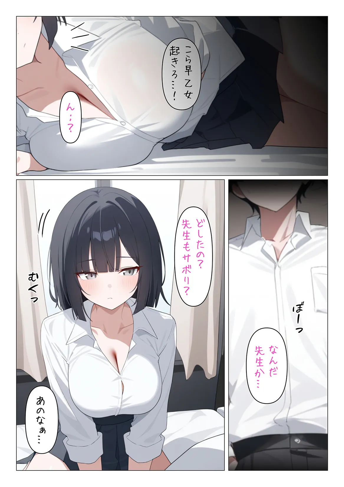 メス〇キ生徒早乙女ちゃん総集編 - 1ページ