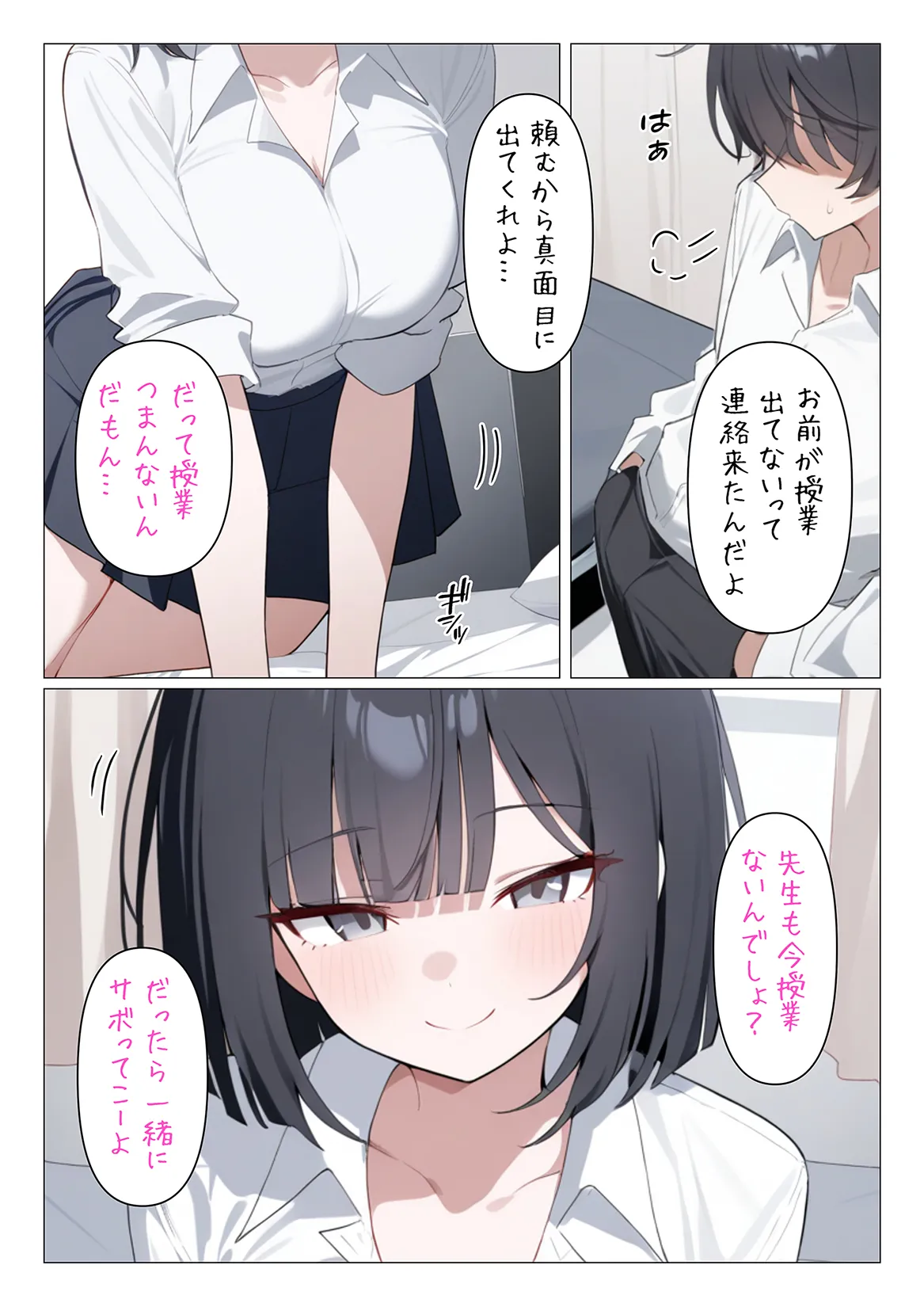 メス〇キ生徒早乙女ちゃん総集編 - 2ページ