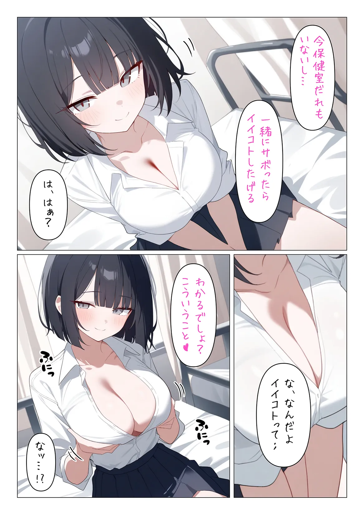 メス〇キ生徒早乙女ちゃん総集編 - 3ページ