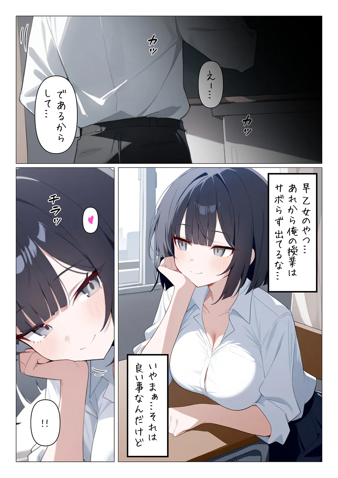 メス〇キ生徒早乙女ちゃん総集編 - 13ページ