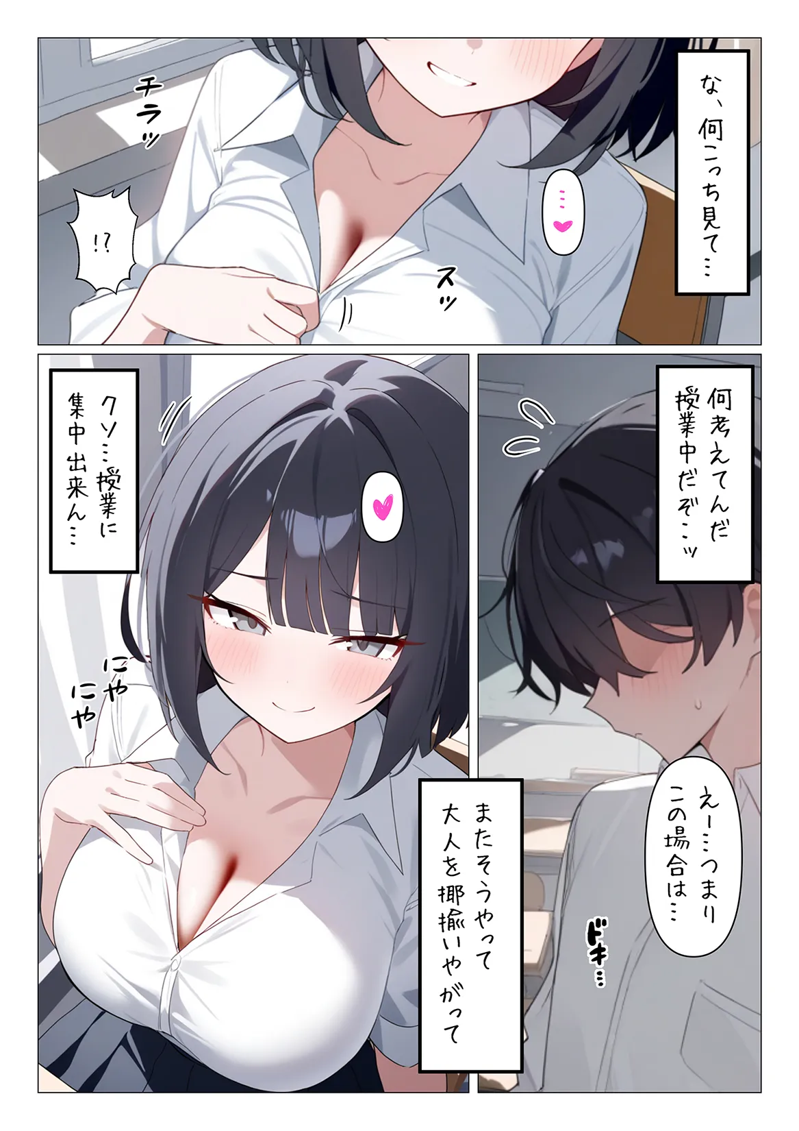 メス〇キ生徒早乙女ちゃん総集編 - 14ページ