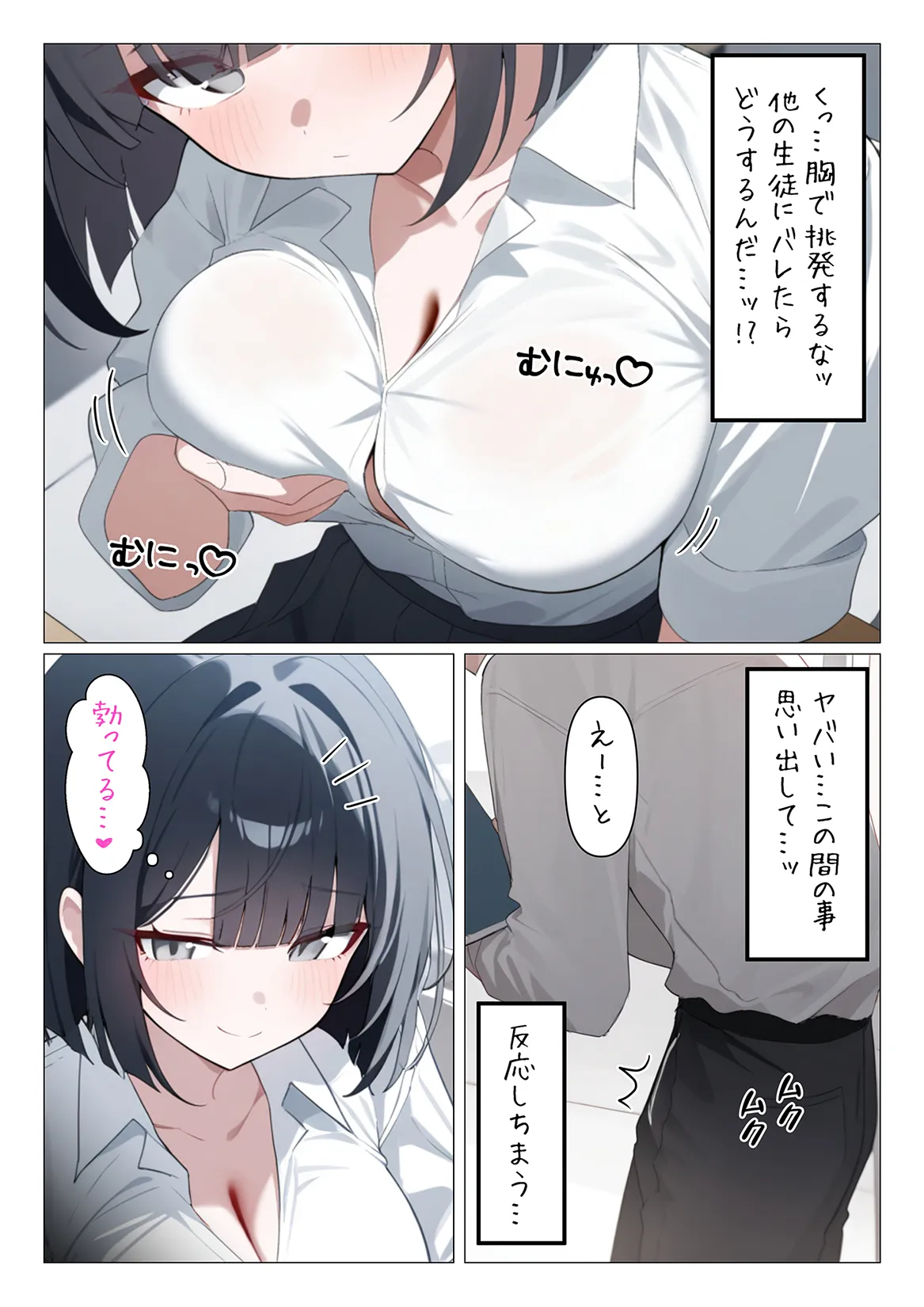 メス〇キ生徒早乙女ちゃん総集編 - 15ページ