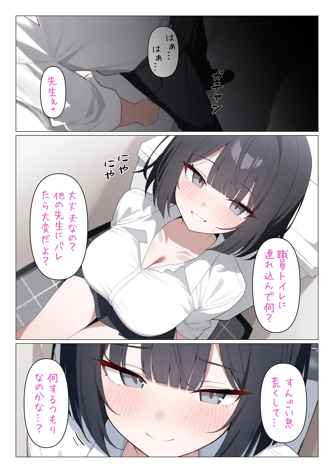 メス〇キ生徒早乙女ちゃん総集編 - 16ページ