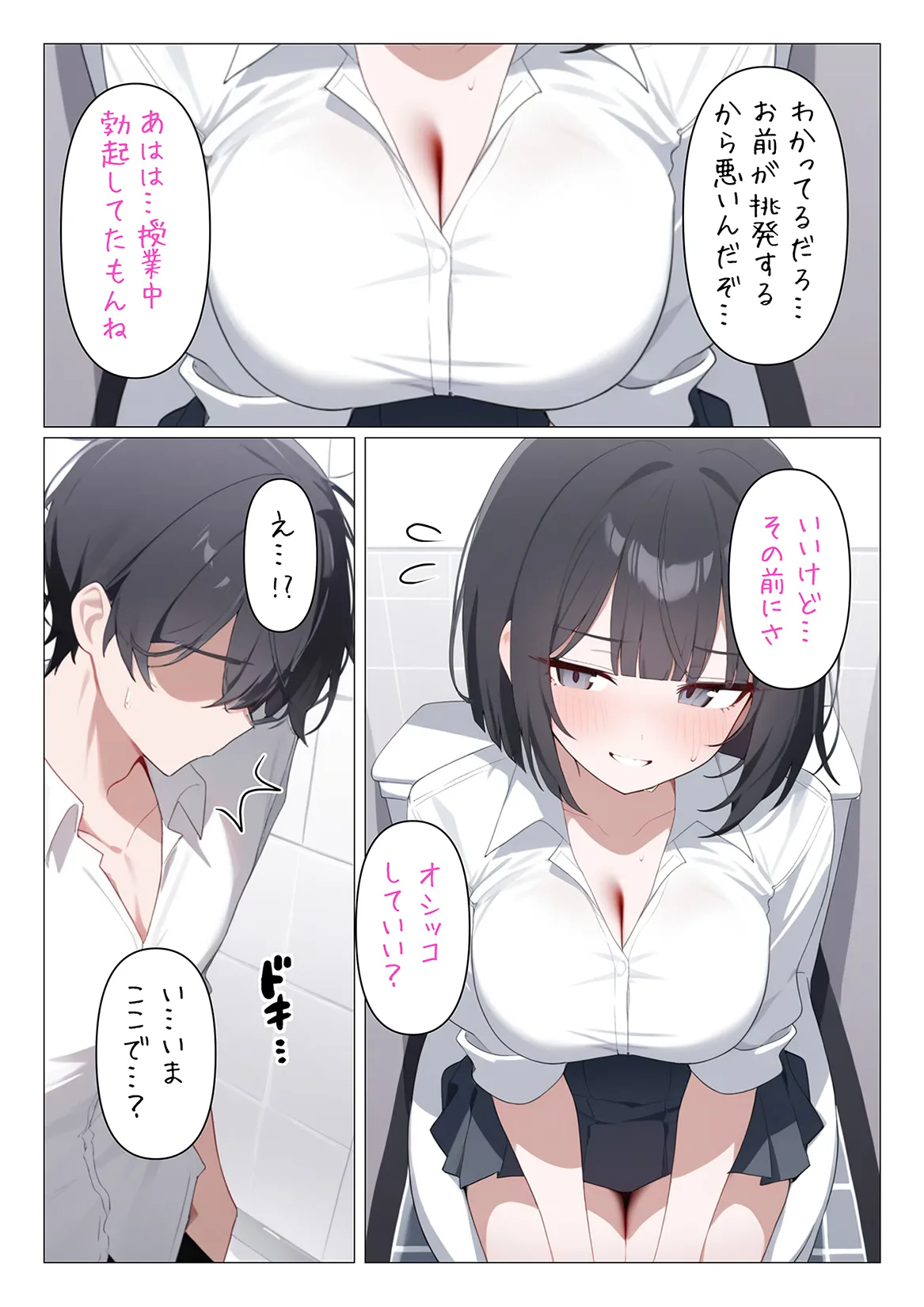 メス〇キ生徒早乙女ちゃん総集編 - 17ページ