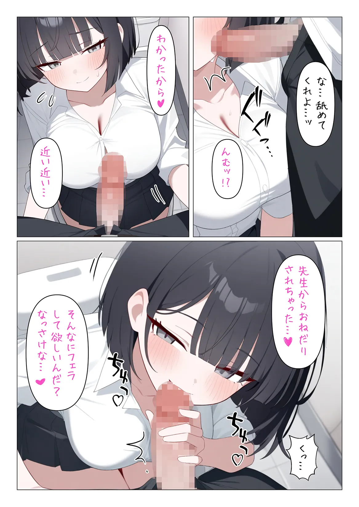 メス〇キ生徒早乙女ちゃん総集編 - 23ページ