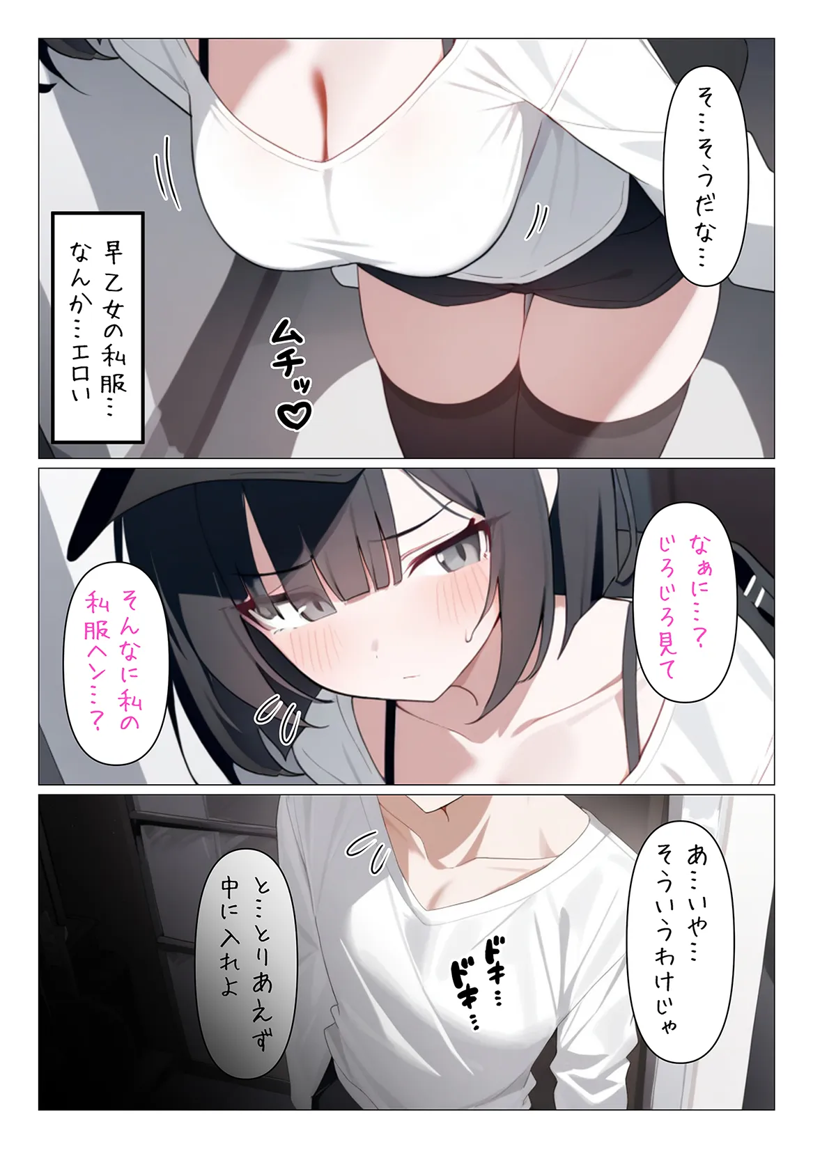 メス〇キ生徒早乙女ちゃん総集編 - 27ページ