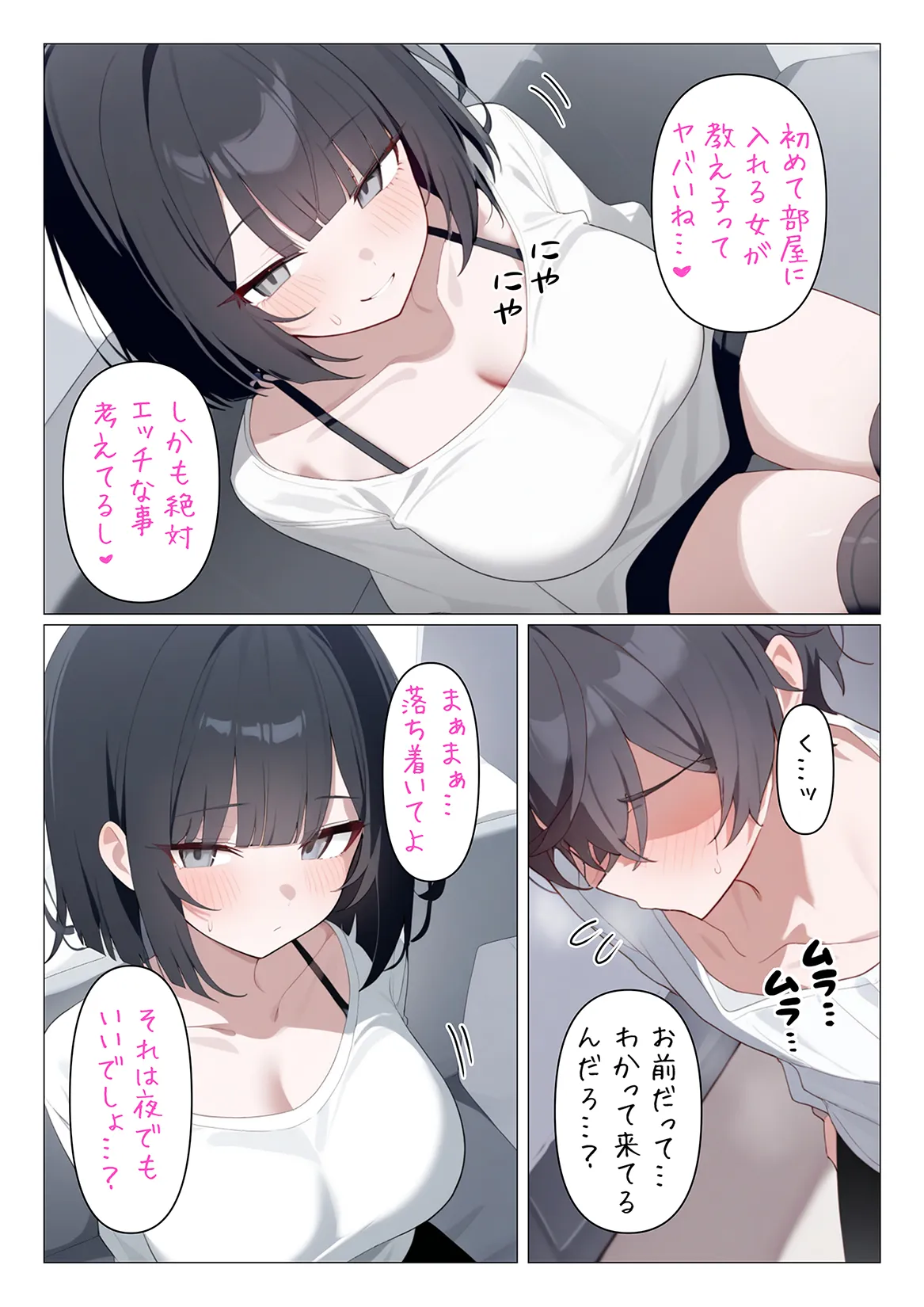 メス〇キ生徒早乙女ちゃん総集編 - 29ページ