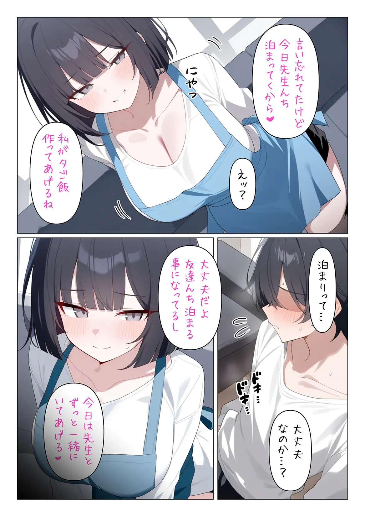 メス〇キ生徒早乙女ちゃん総集編 - 31ページ