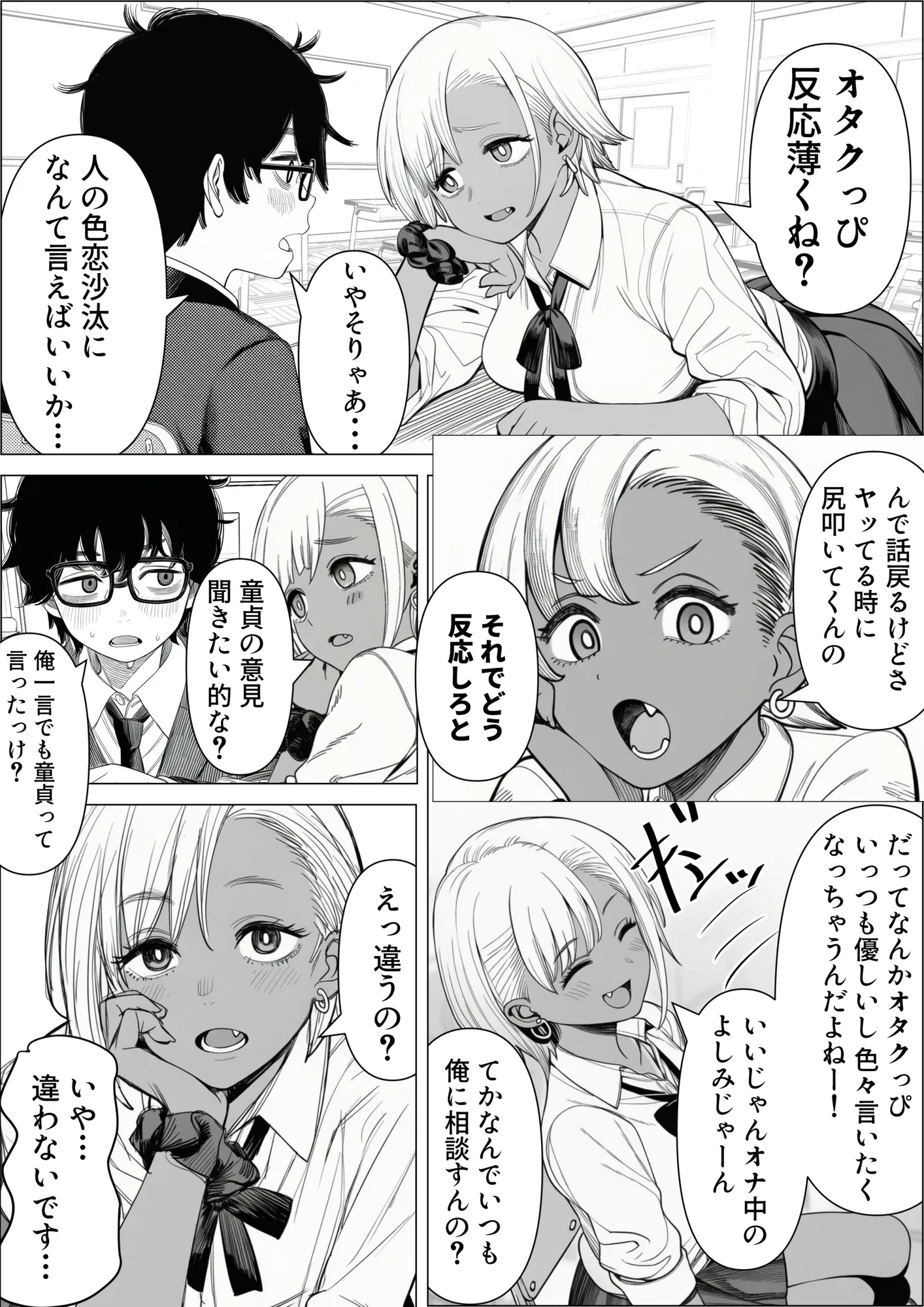 浮気されたギャルが仕返しとして童貞の俺とヤる話 - 3ページ